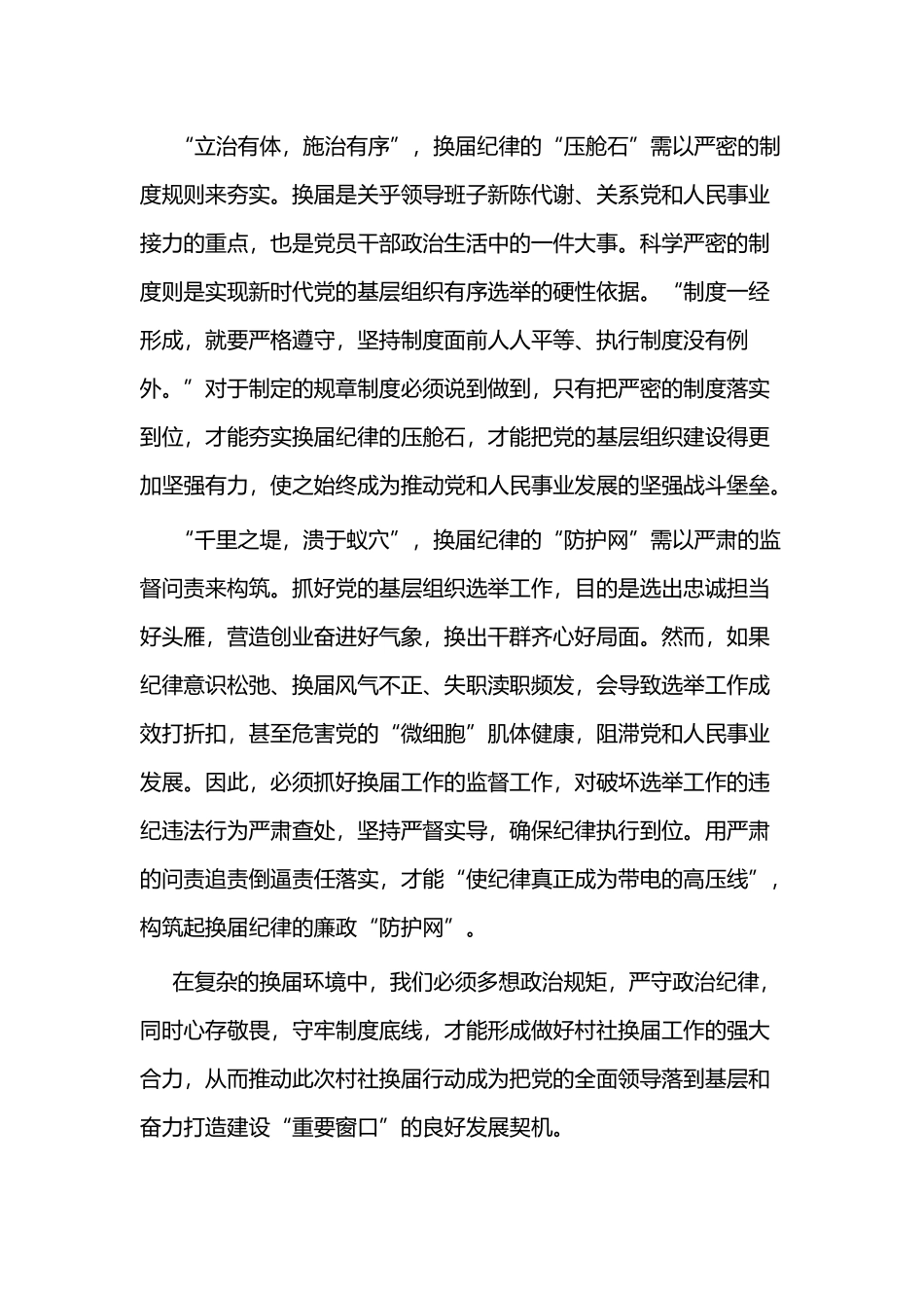 换届选举工作心得感悟二篇.docx_第2页