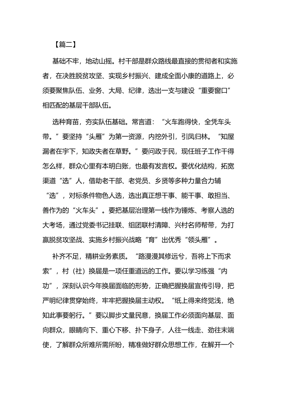 换届选举工作心得感悟二篇.docx_第3页