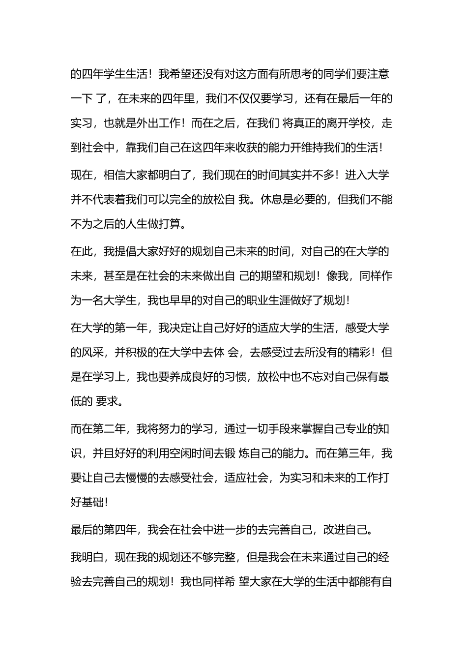 大学生职业规划演讲稿二篇.docx_第2页