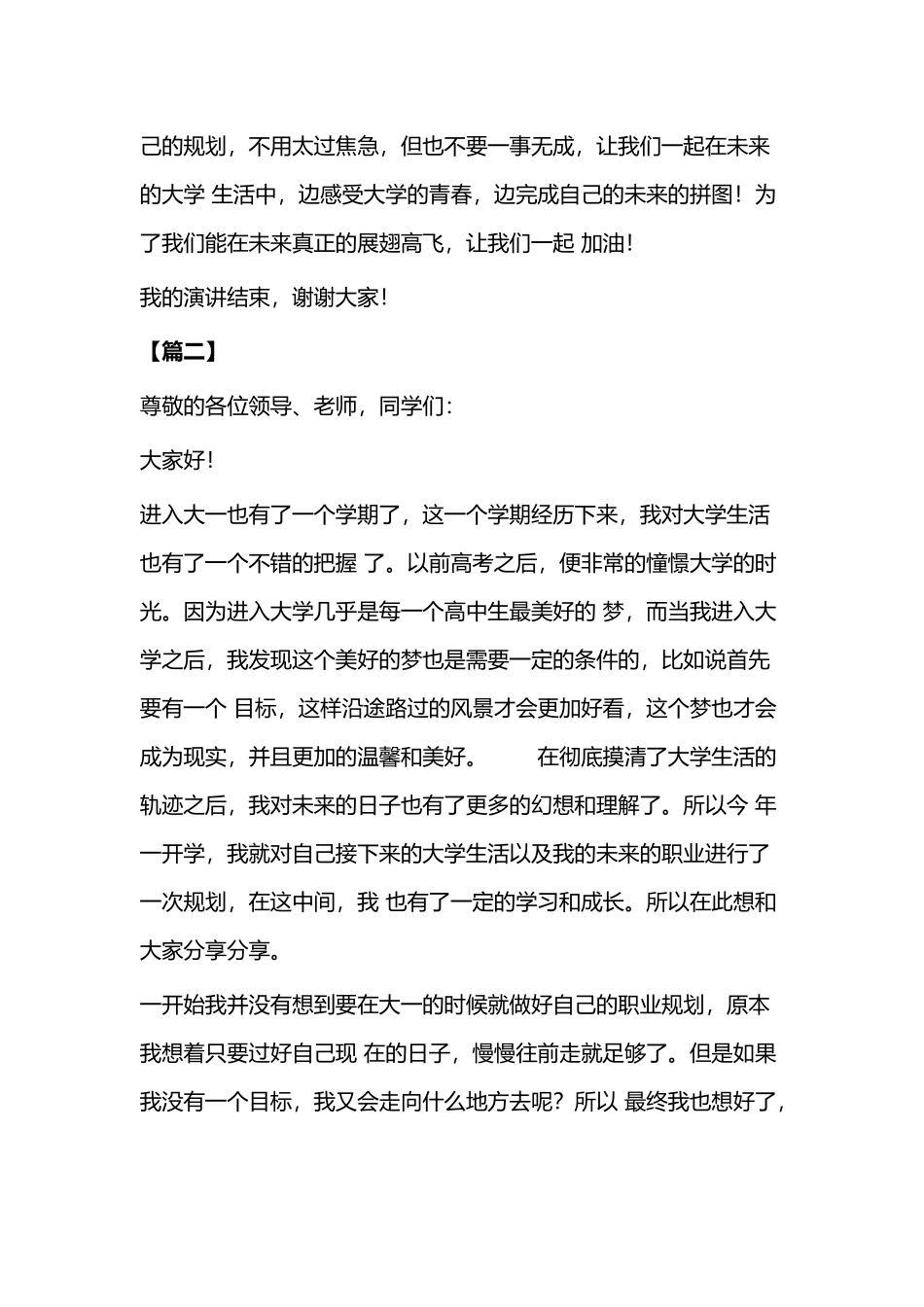 大学生职业规划演讲稿二篇.docx_第3页
