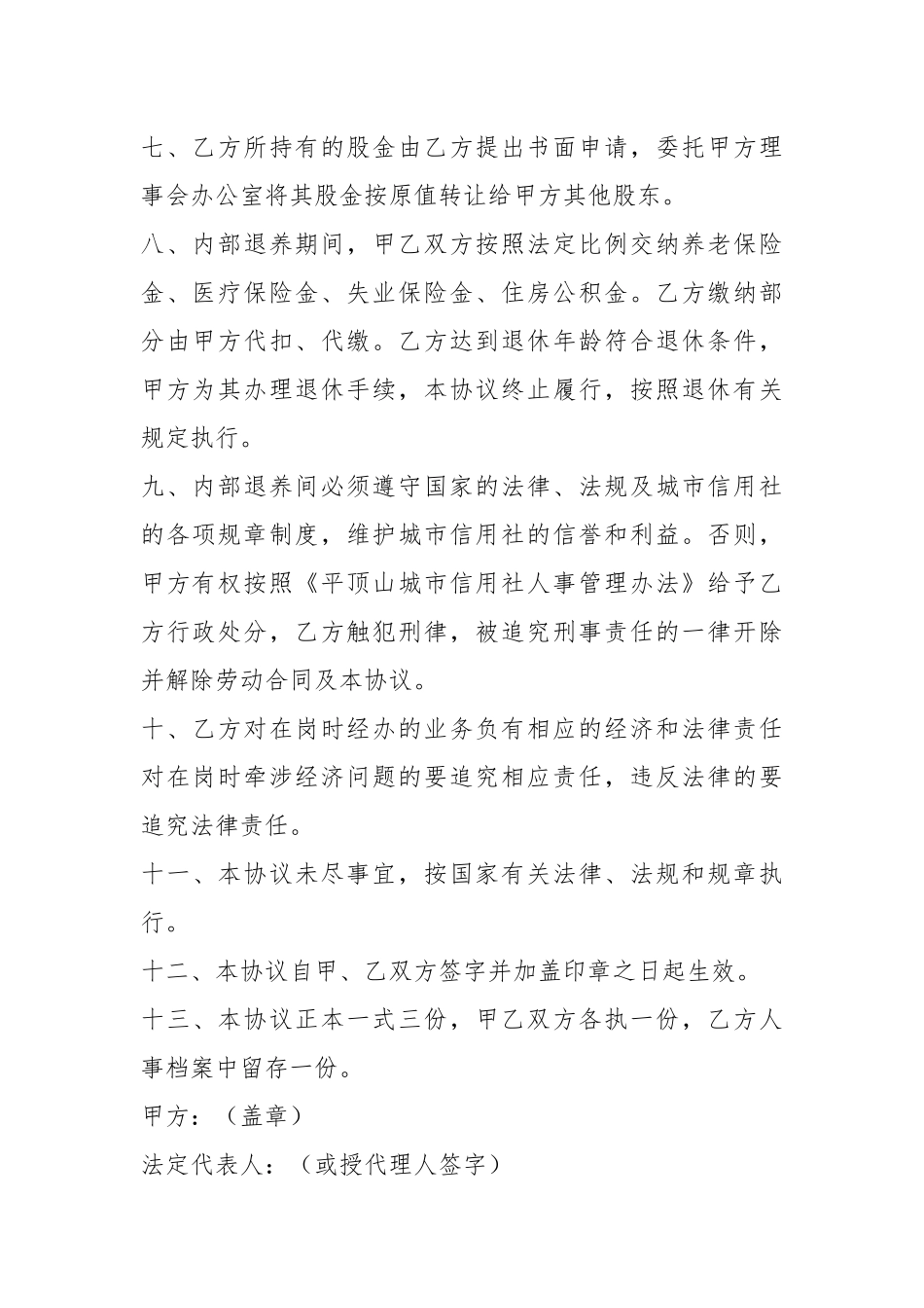 双方协议书（共4篇）.docx_第2页