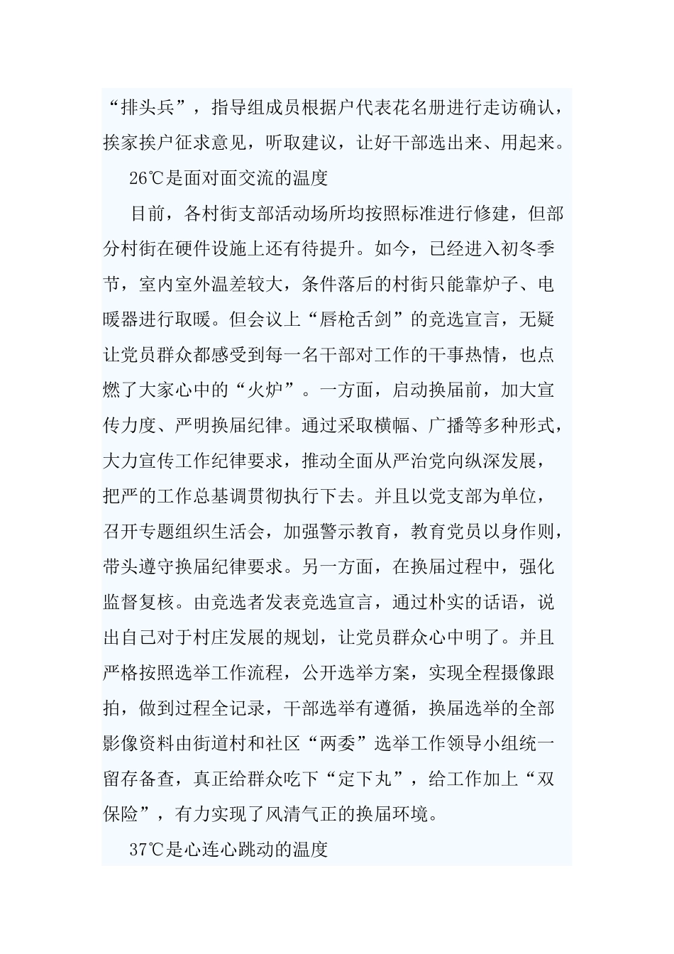 5篇2020-2021换届选举工作心得体会.docx_第2页
