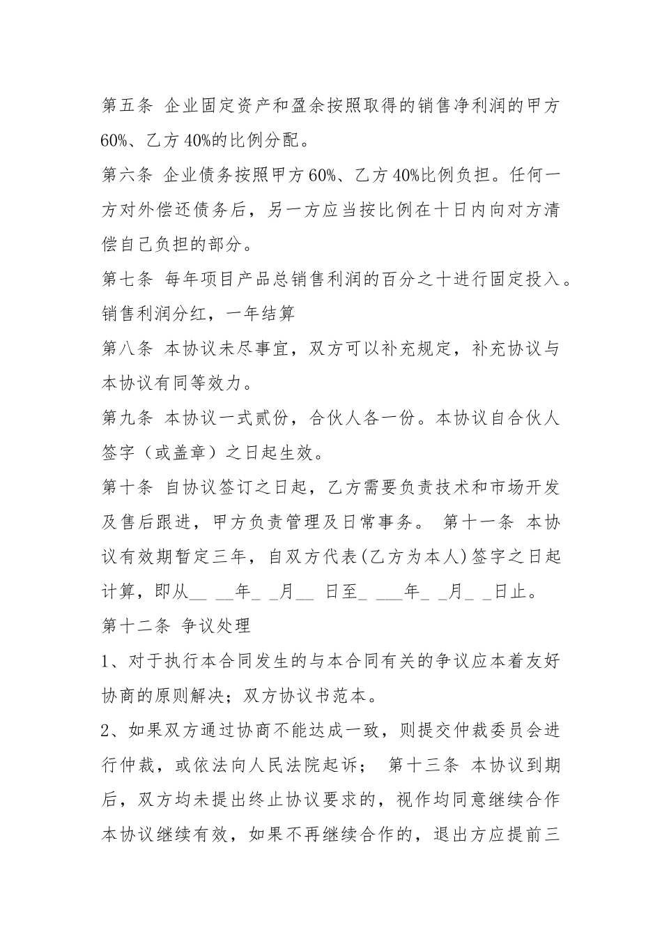 双方协议书（共3篇）_2.docx_第2页