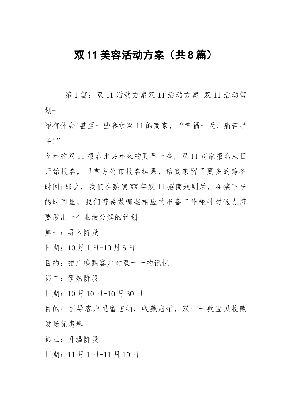双11美容活动方案（共8篇）.docx_第1页