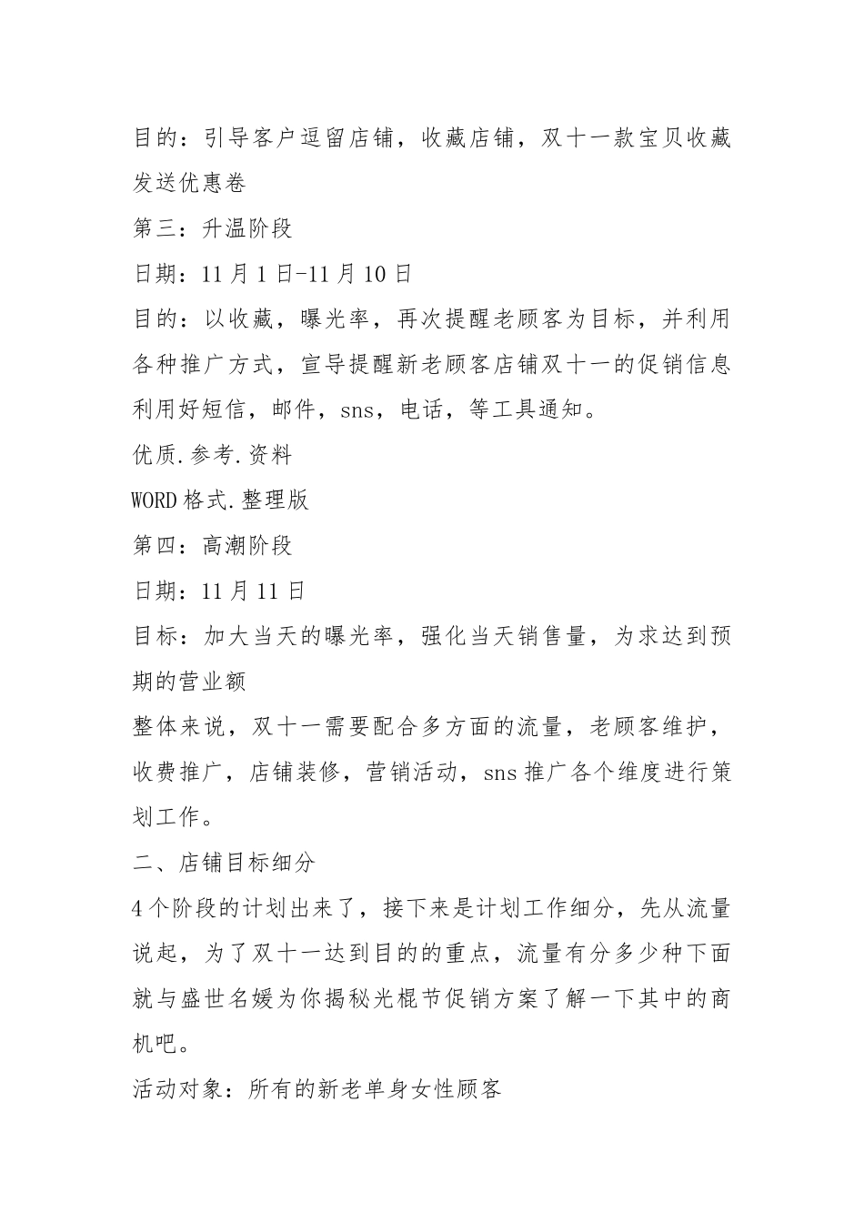 双11美容活动方案（共8篇）.docx_第3页