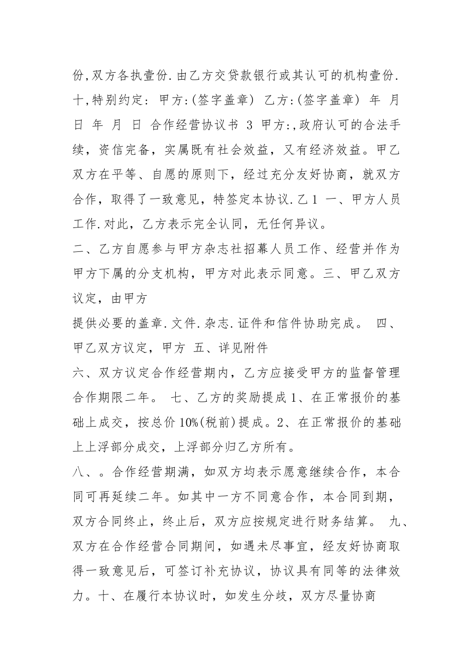双方约定协议书范本（共7篇）.docx_第3页