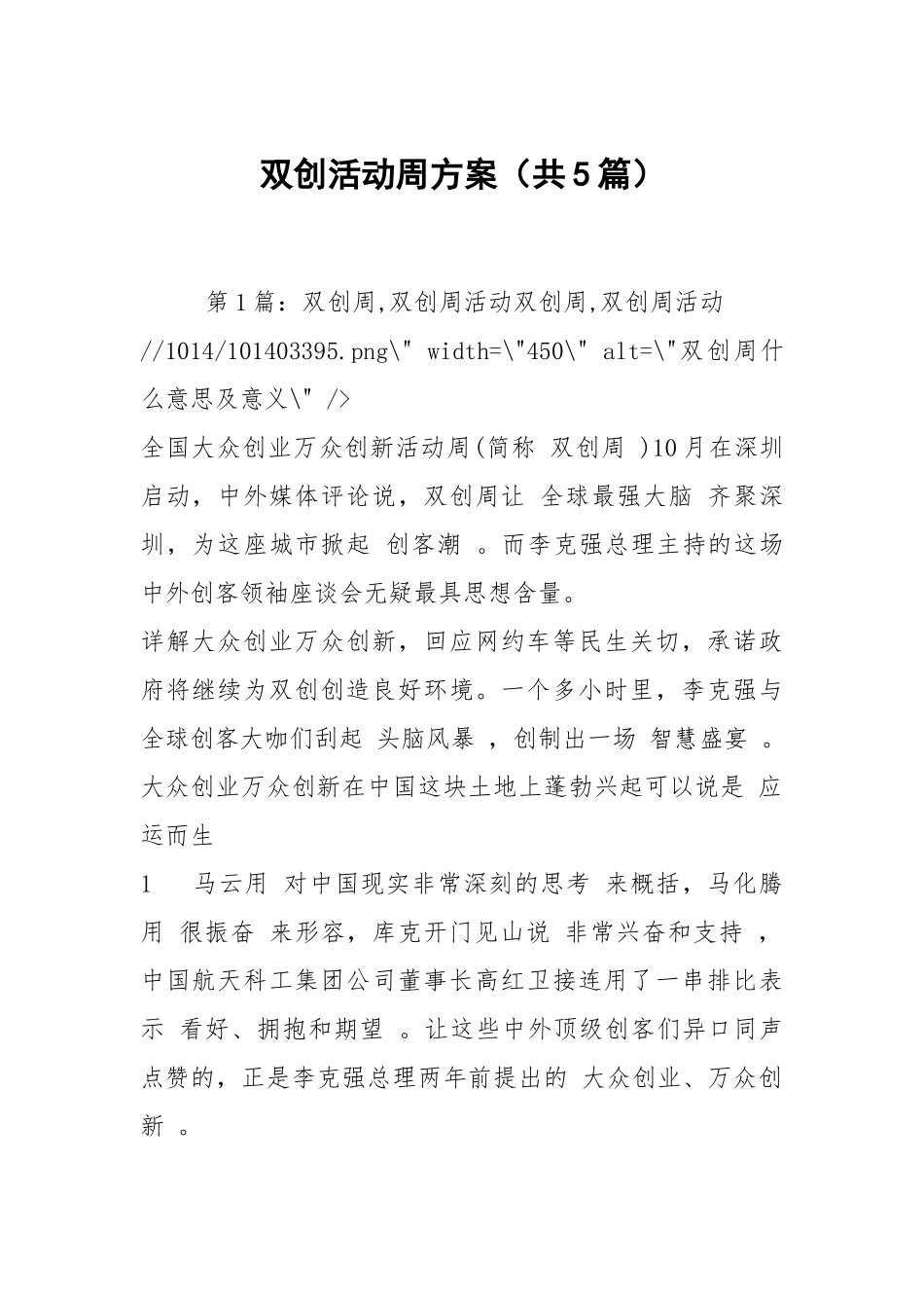 双创活动周方案（共5篇）.docx_第1页