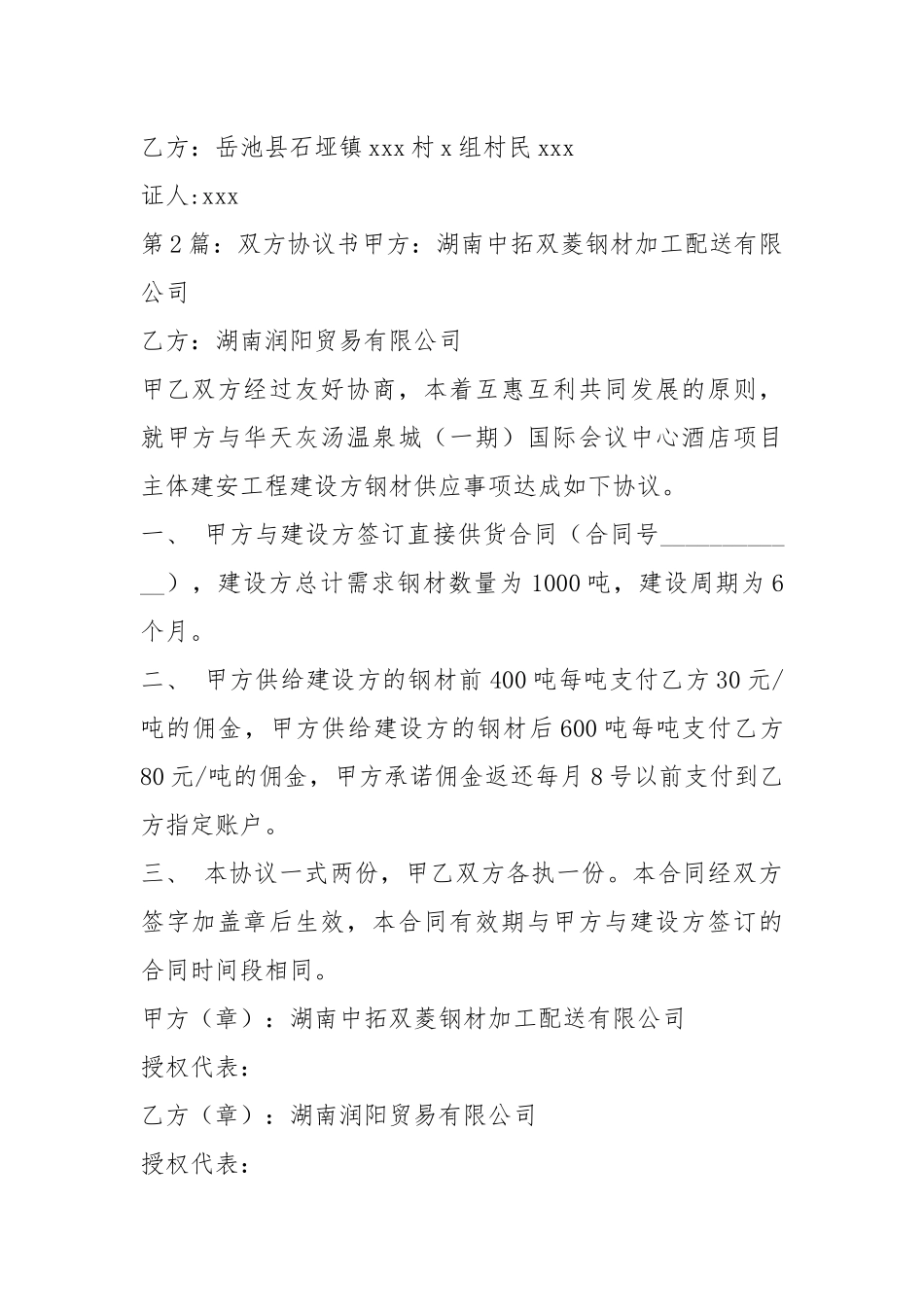 双方协议书（共3篇）_1.docx_第2页