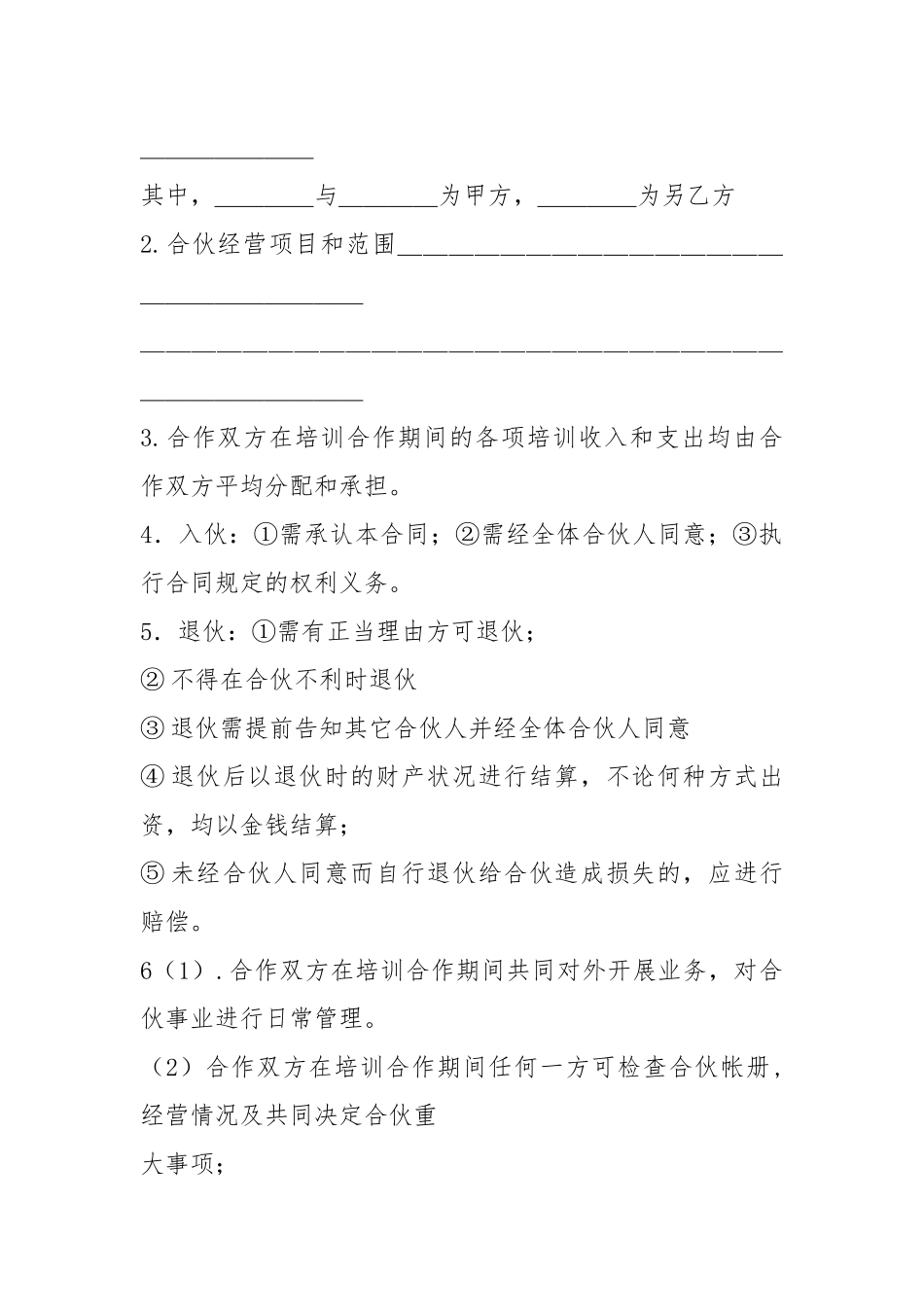 双方协议书（共8篇）.docx_第2页