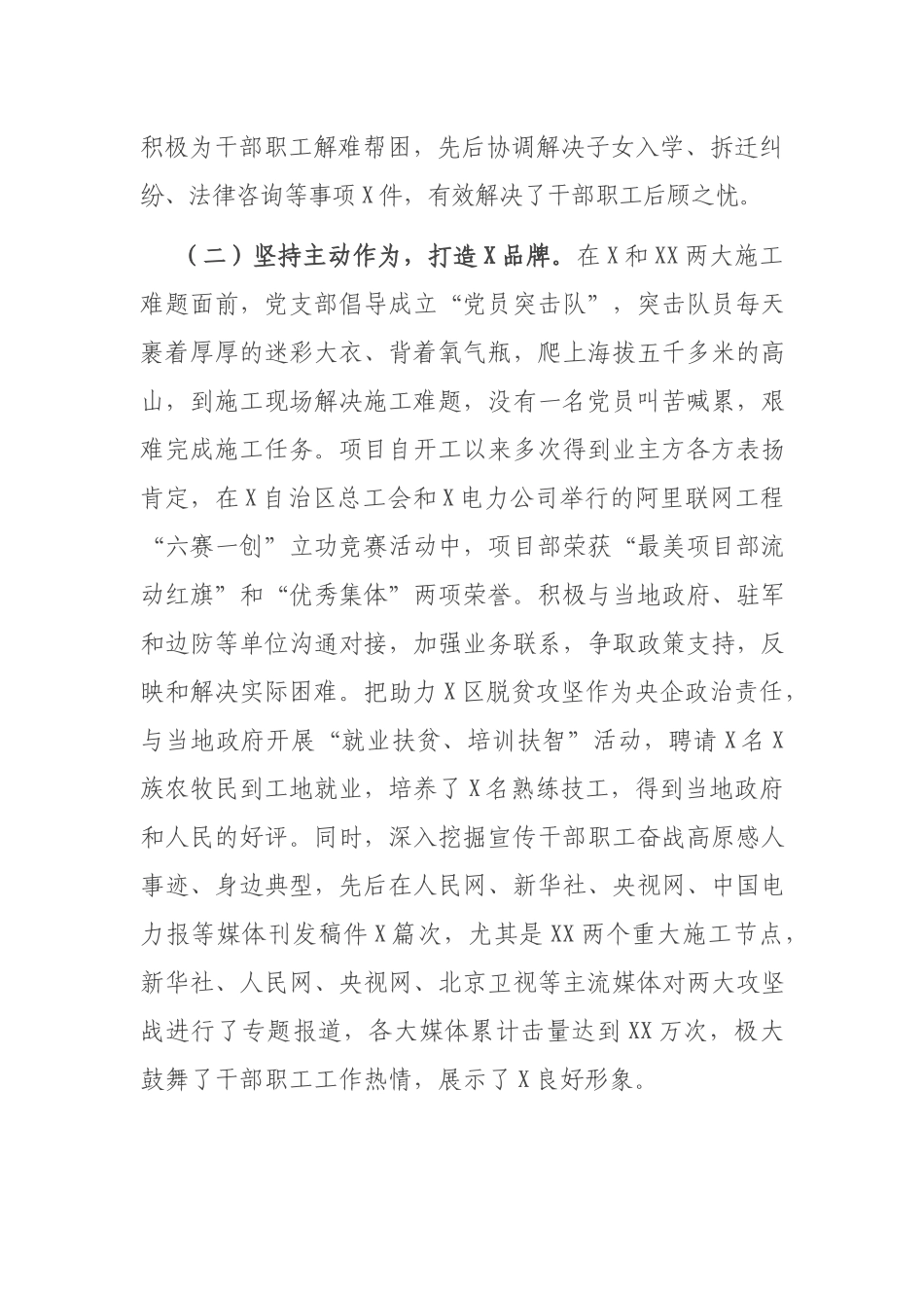 2篇2020-2021年施工项目部书记抓基层党建工作述职报告.docx_第2页