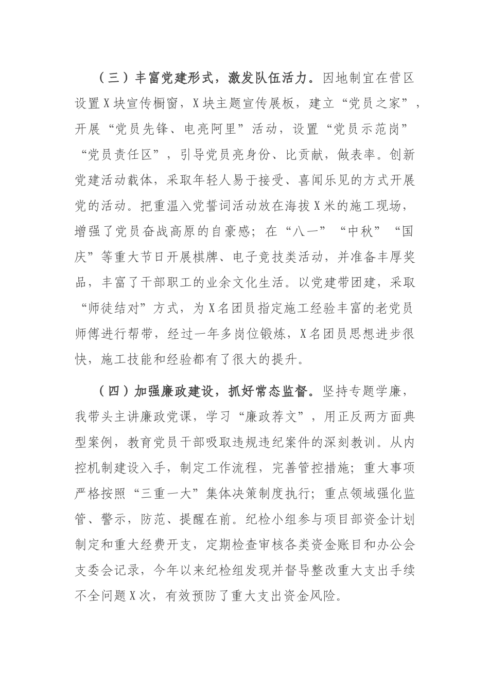 2篇2020-2021年施工项目部书记抓基层党建工作述职报告.docx_第3页