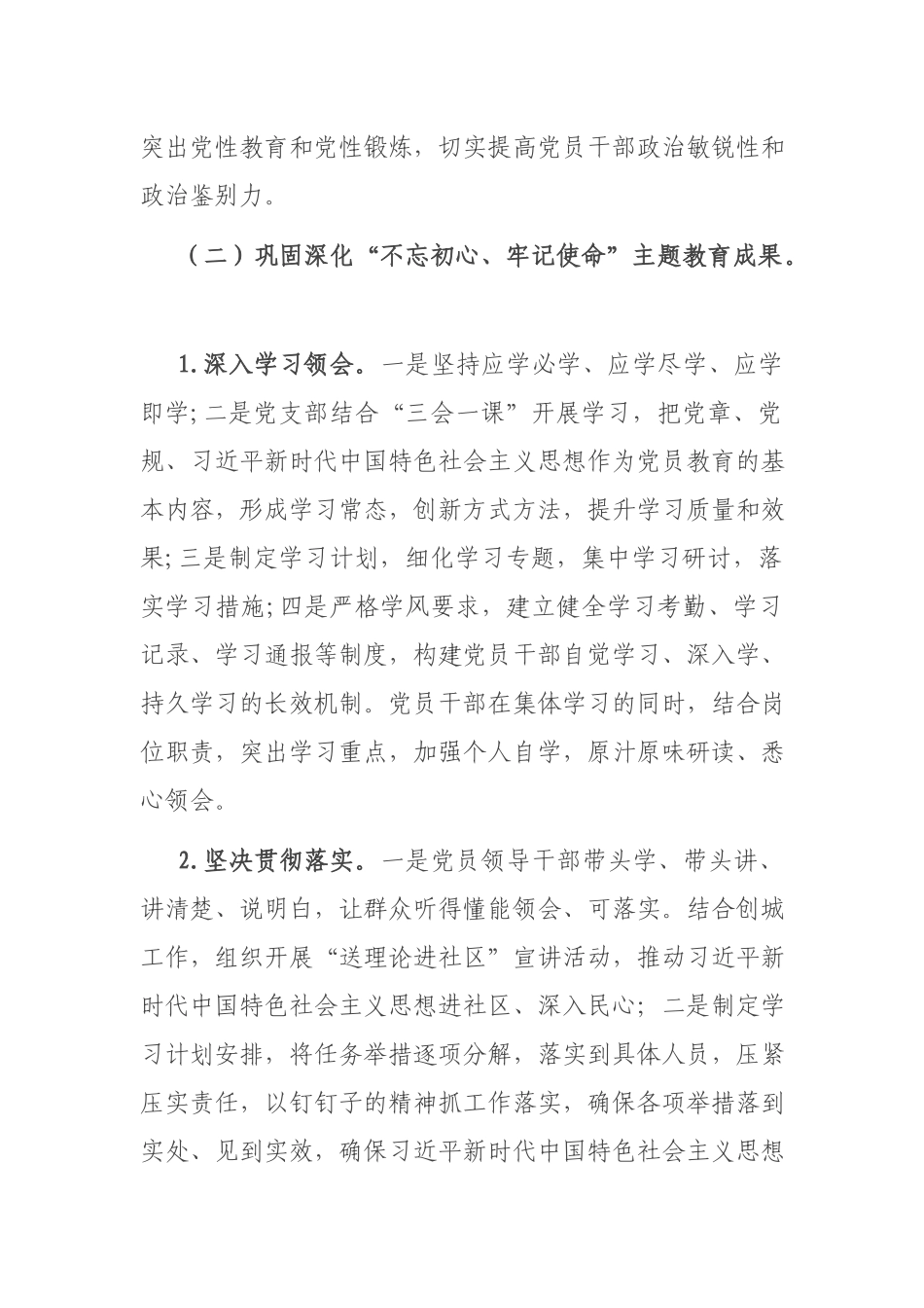 2篇2020-2021年市铁检站党支部书记抓党建工作述职报告.docx_第2页