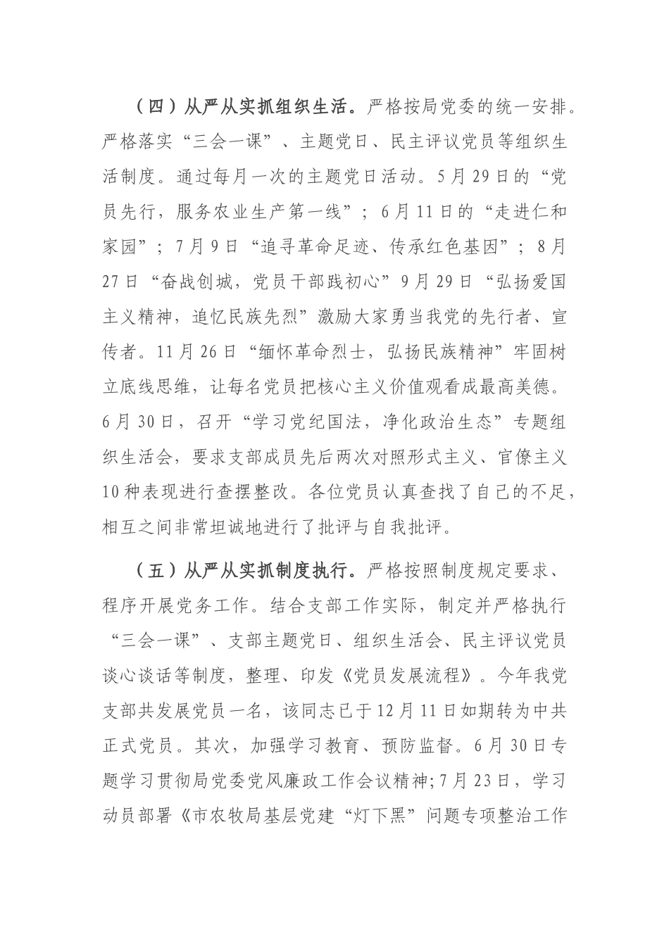 2篇2020-2021年市农机监理所党支部书记抓党建工作述职报告.docx_第3页
