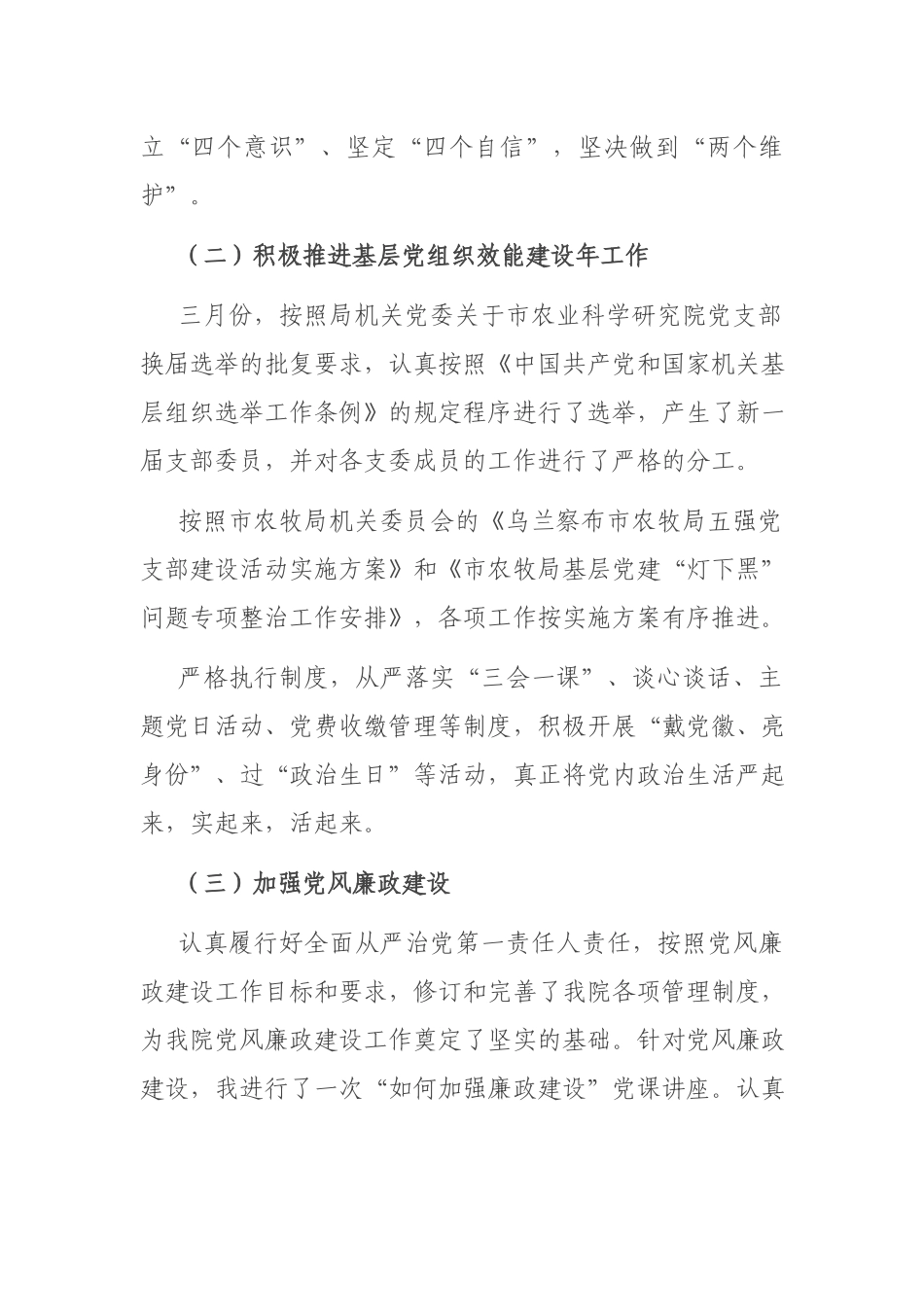 2篇2020-2021市农科院党支部书记抓党建工作述职报告.docx_第2页