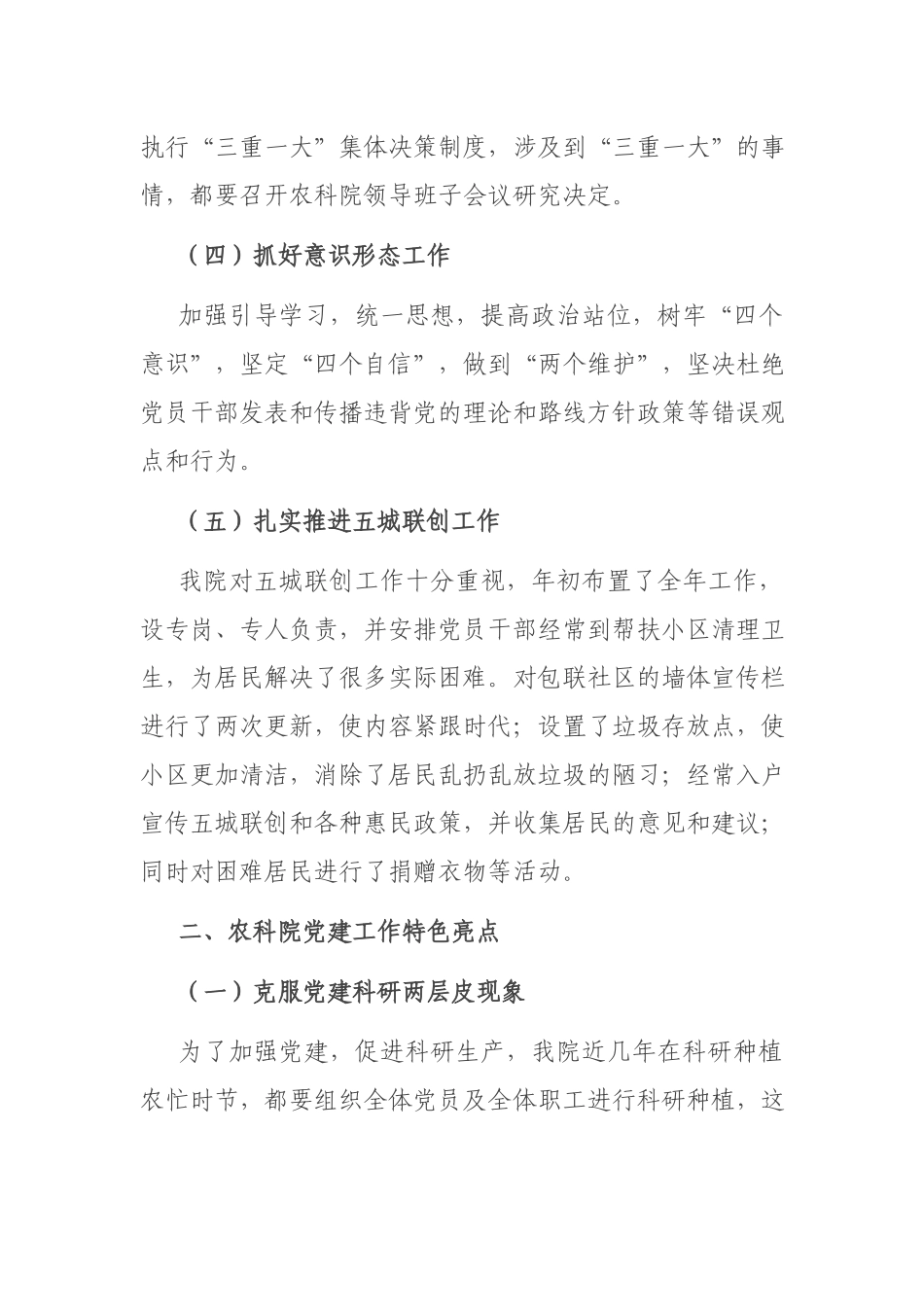 2篇2020-2021市农科院党支部书记抓党建工作述职报告.docx_第3页