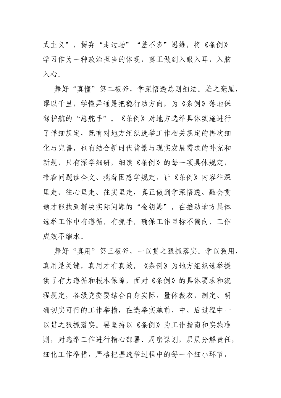 5篇《中国共产党地方组织选举工作条例》心得体会.docx_第2页