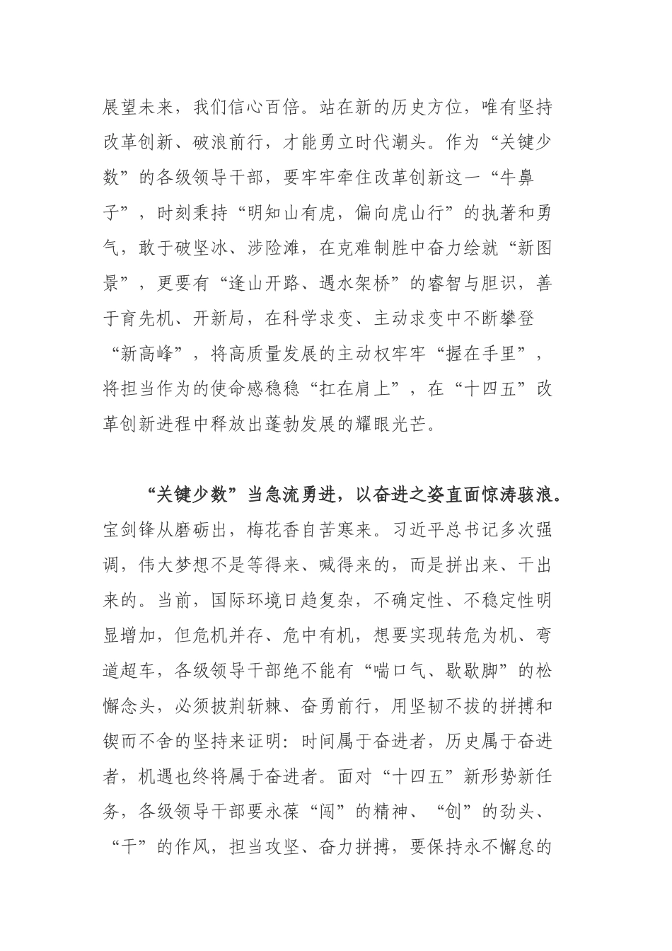 党委班子学习2021在省部级专题研讨班上重要讲话精神心得体会.docx_第2页