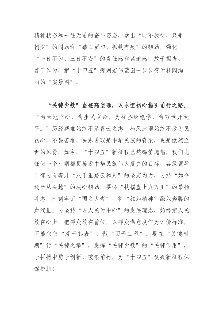 党委班子学习2021在省部级专题研讨班上重要讲话精神心得体会.docx_第3页