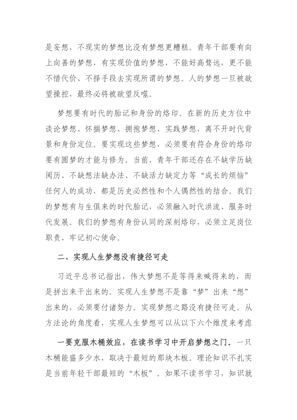 2021专题党课：人要忠于自己年轻时的梦想.docx_第2页