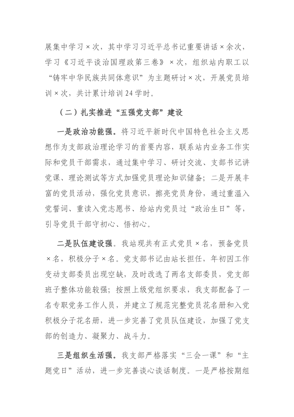 2篇2020-2021年党支部书记抓党建工作述职报告.docx_第2页