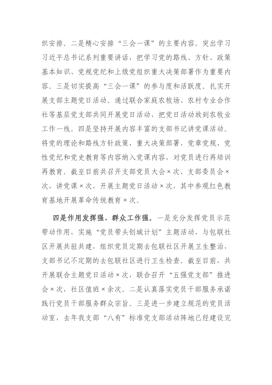 2篇2020-2021年党支部书记抓党建工作述职报告.docx_第3页