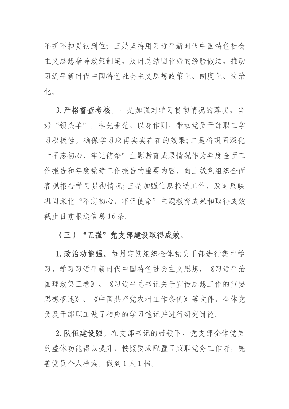 2篇2020-2021年度市铁检站党支部书记抓党建工作述职报告.docx_第3页