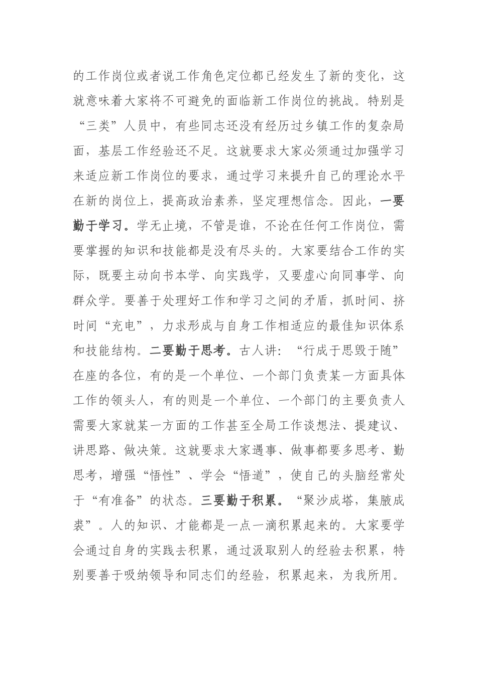 2篇2021-2022在新提拔领导干部集体谈话会议上的讲话.docx_第2页