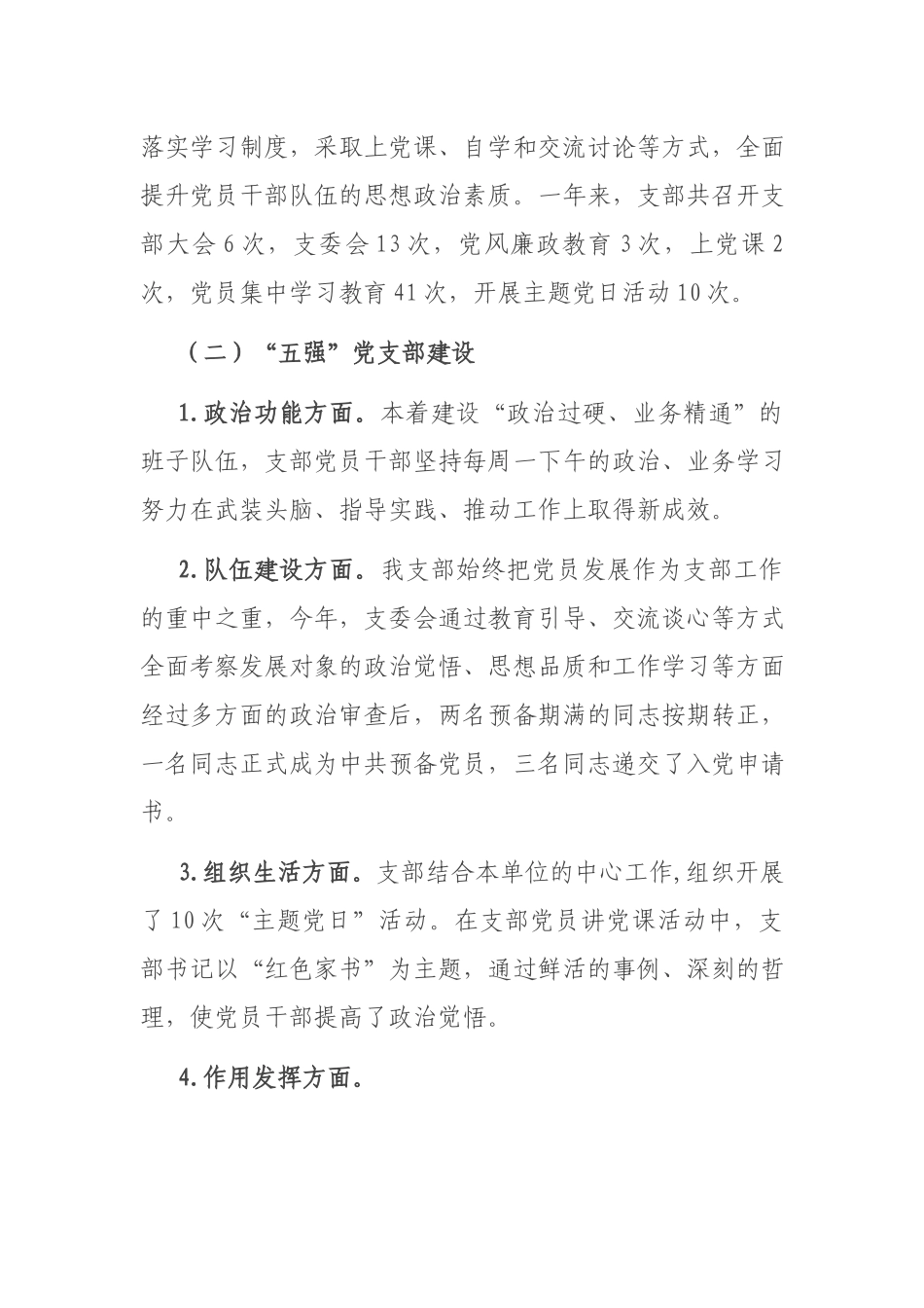 2篇2020-2021绿色食品发展中心园艺所党支部书记抓党建工作述职报告.docx_第2页