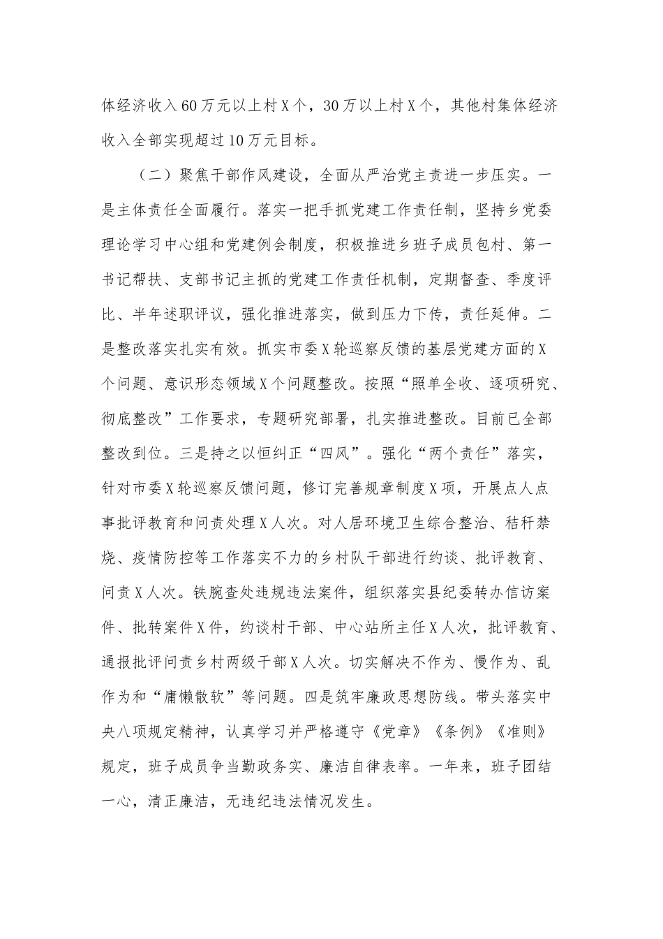 乡镇党委书记（2020年）抓基层党建工作情况述职报告供借鉴.docx_第3页