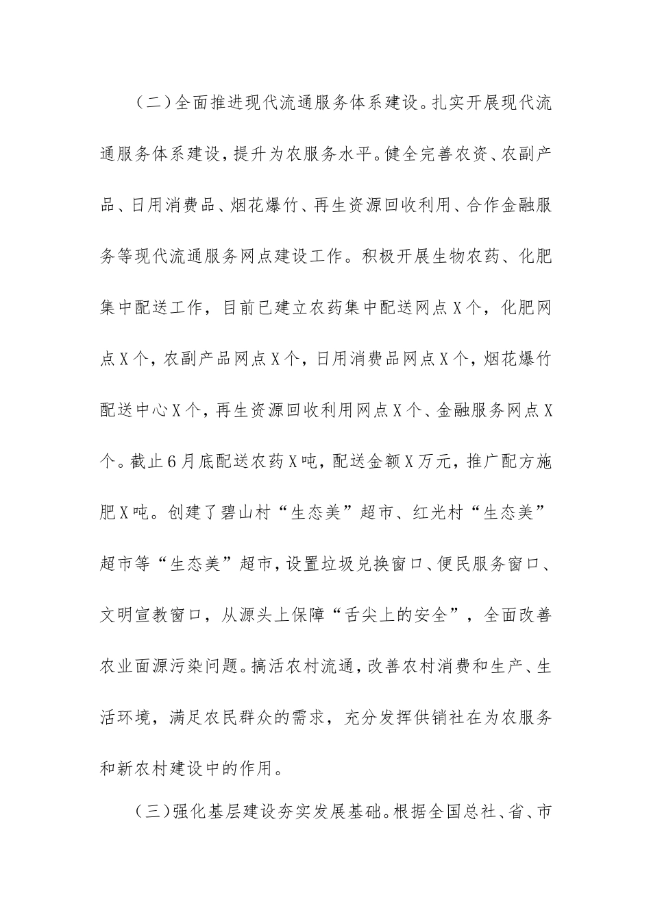 2020年县供销社工作总结及2021年工作计划.doc_第2页