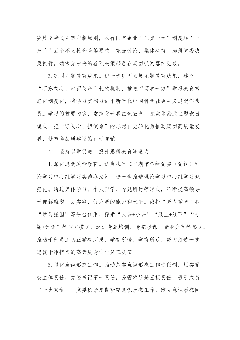 集团党委党建工作（2021年）工作要点供借鉴.docx_第2页