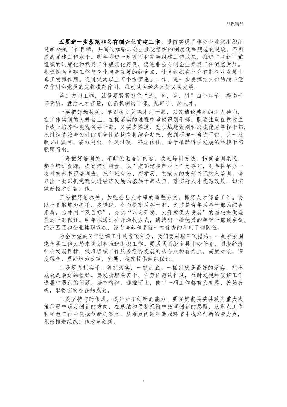 组织部2021年务虚工作会汇报.docx_第2页