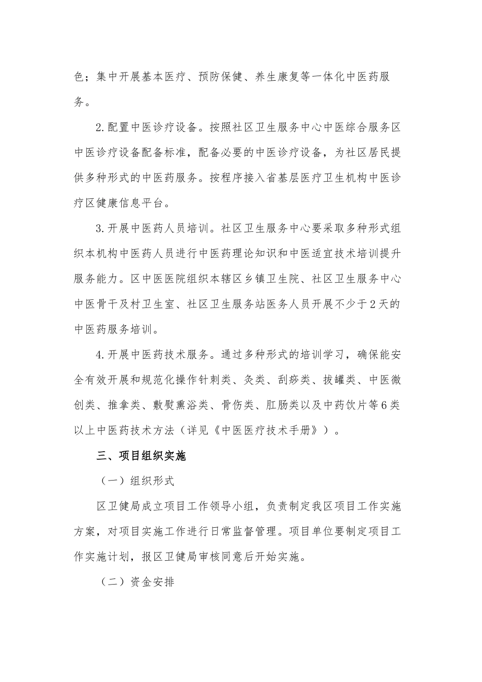 某中医馆服务能力建设工作方案供借鉴.docx_第2页
