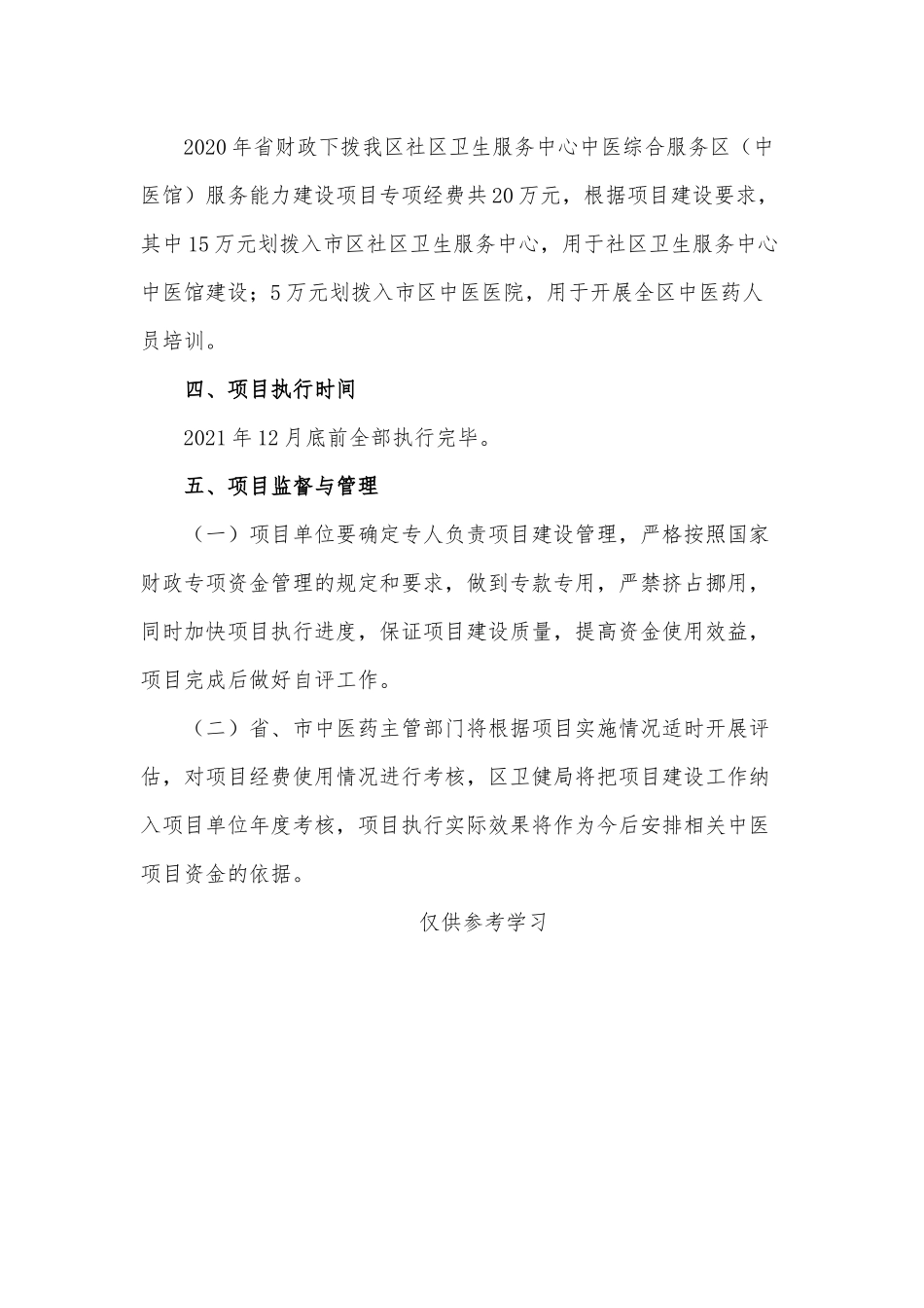 某中医馆服务能力建设工作方案供借鉴.docx_第3页