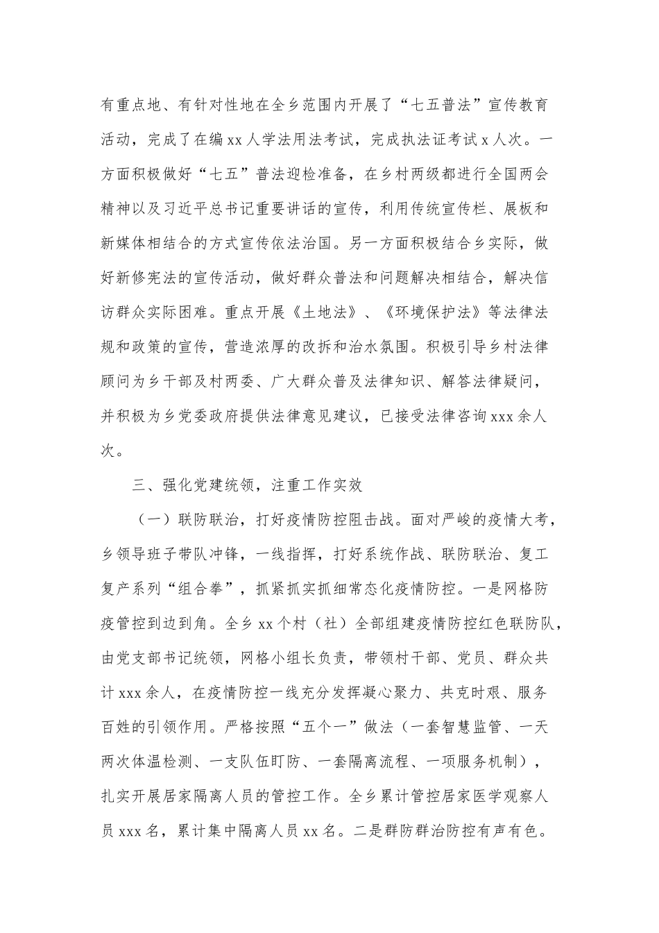 2020年某乡行政执法工作总结供借鉴.docx_第2页