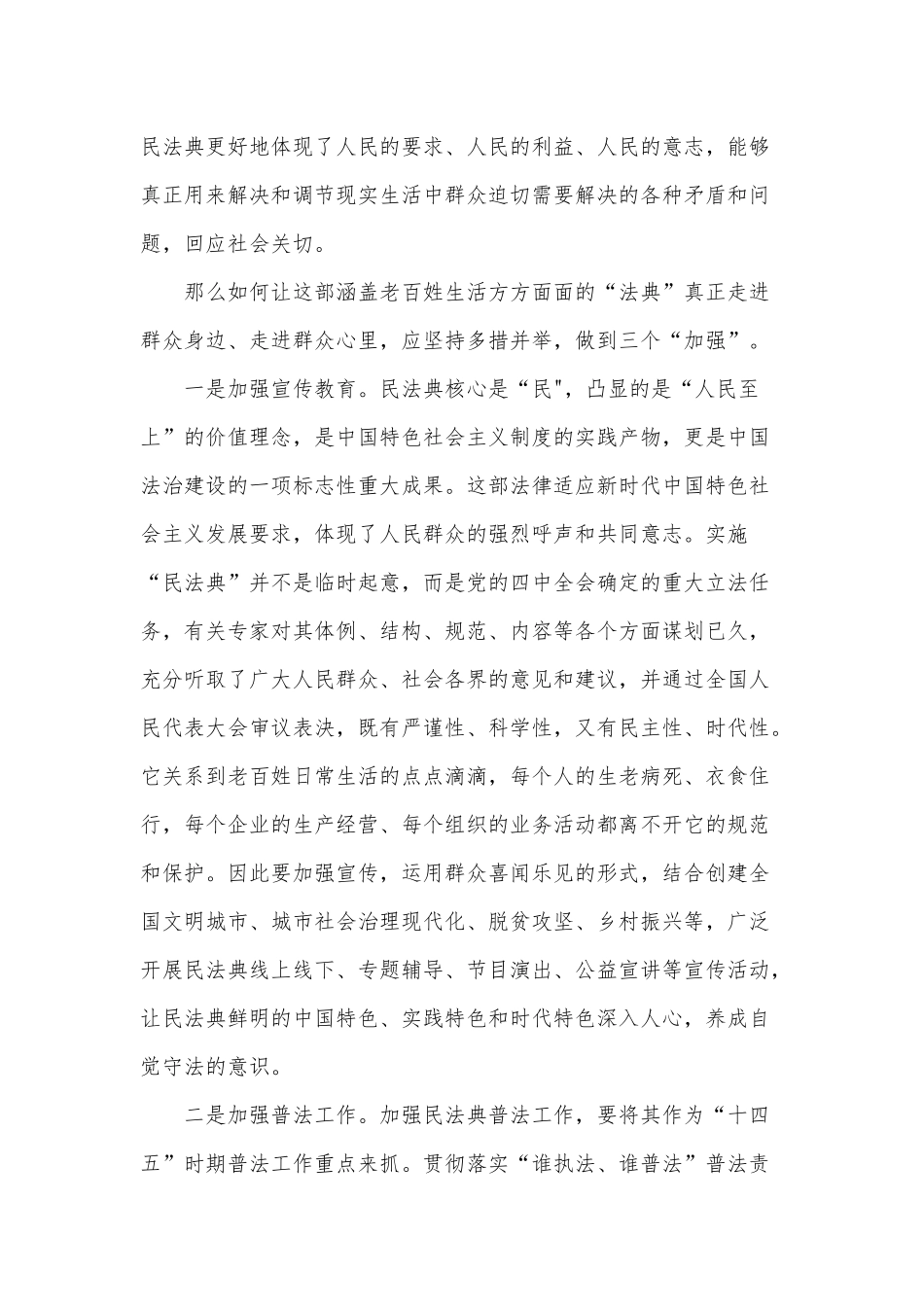 学习《民法典》心得供借鉴.docx_第2页