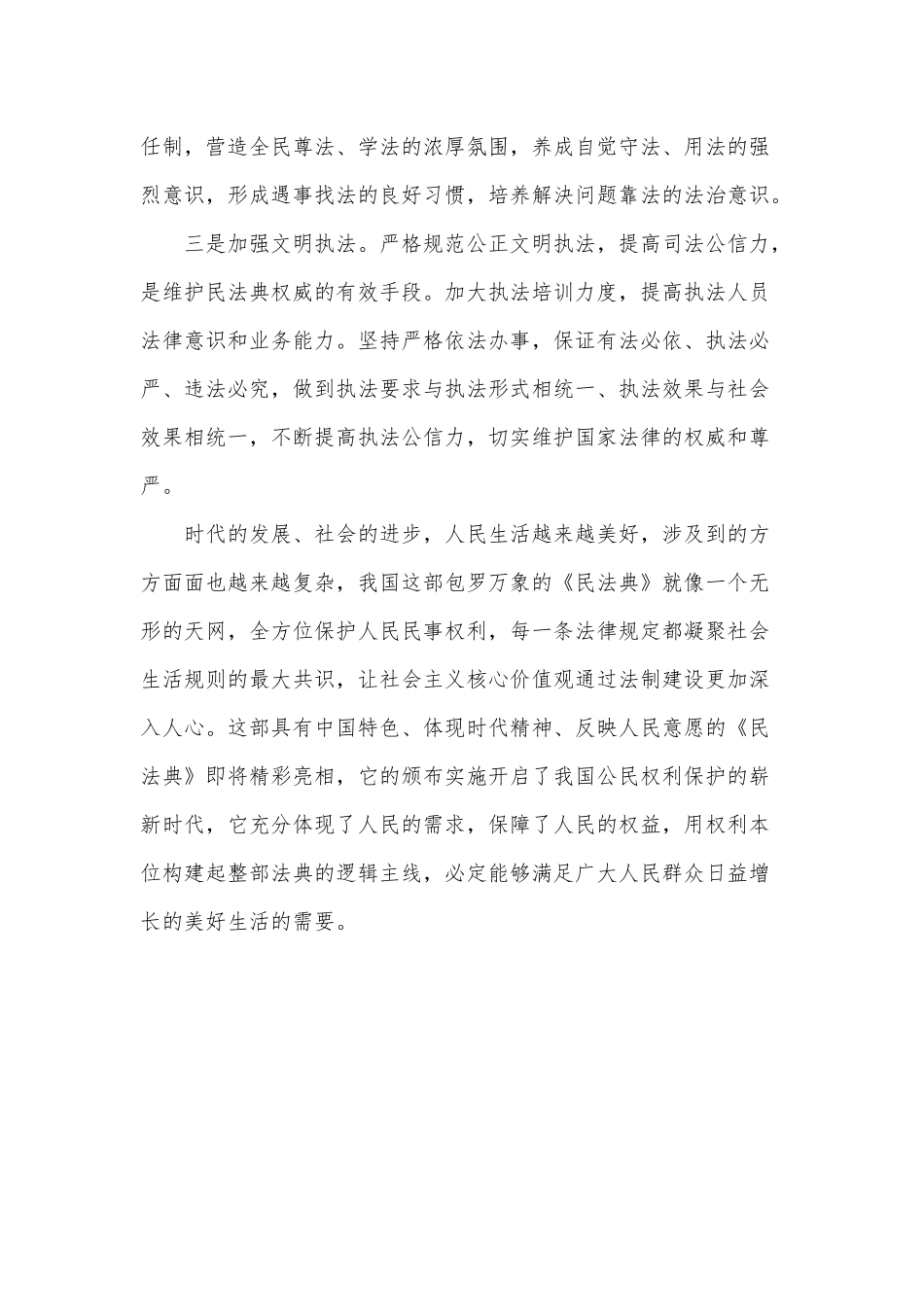 学习《民法典》心得供借鉴.docx_第3页