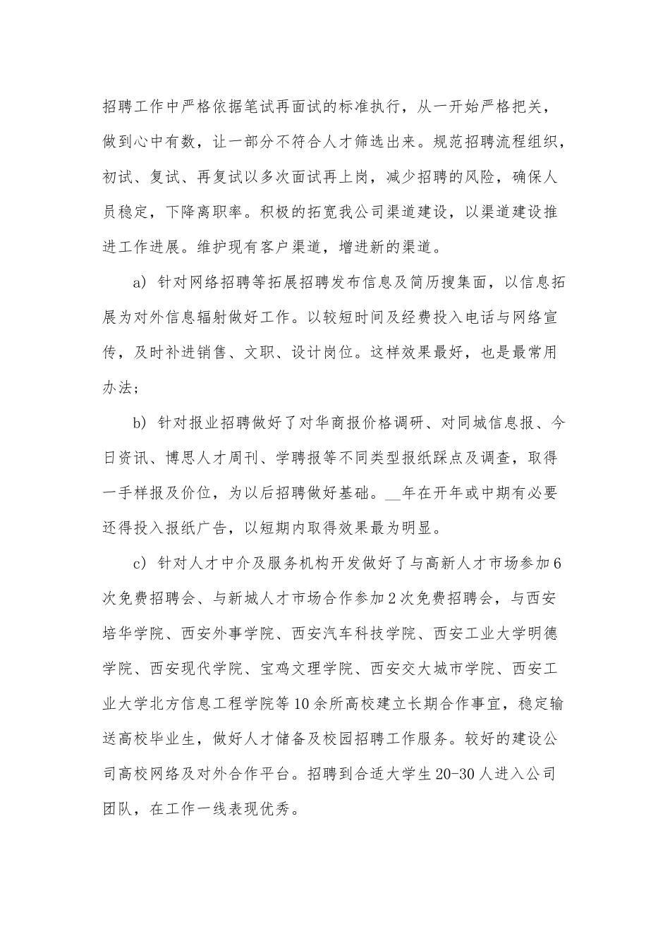 某企业人力资源个人总结供借鉴.docx_第2页