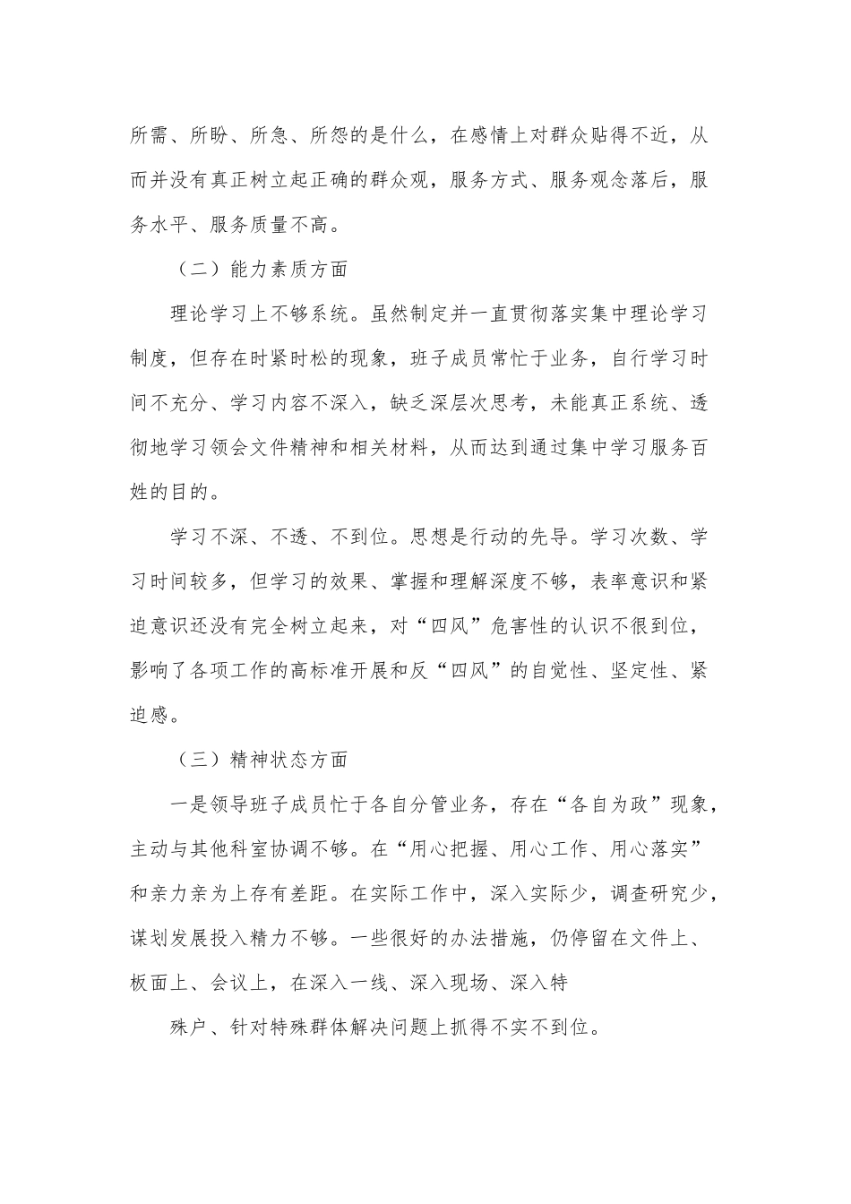 机关作风整顿领导班子（2021年）自查自纠材料供借鉴.docx_第2页