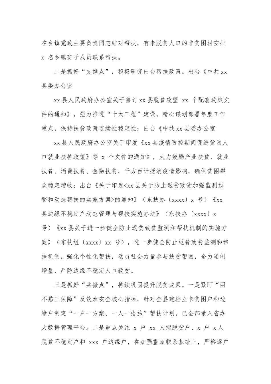 建立健全防止返贫和新致贫长效机制（2021年）工作情况汇报供借鉴.docx_第2页