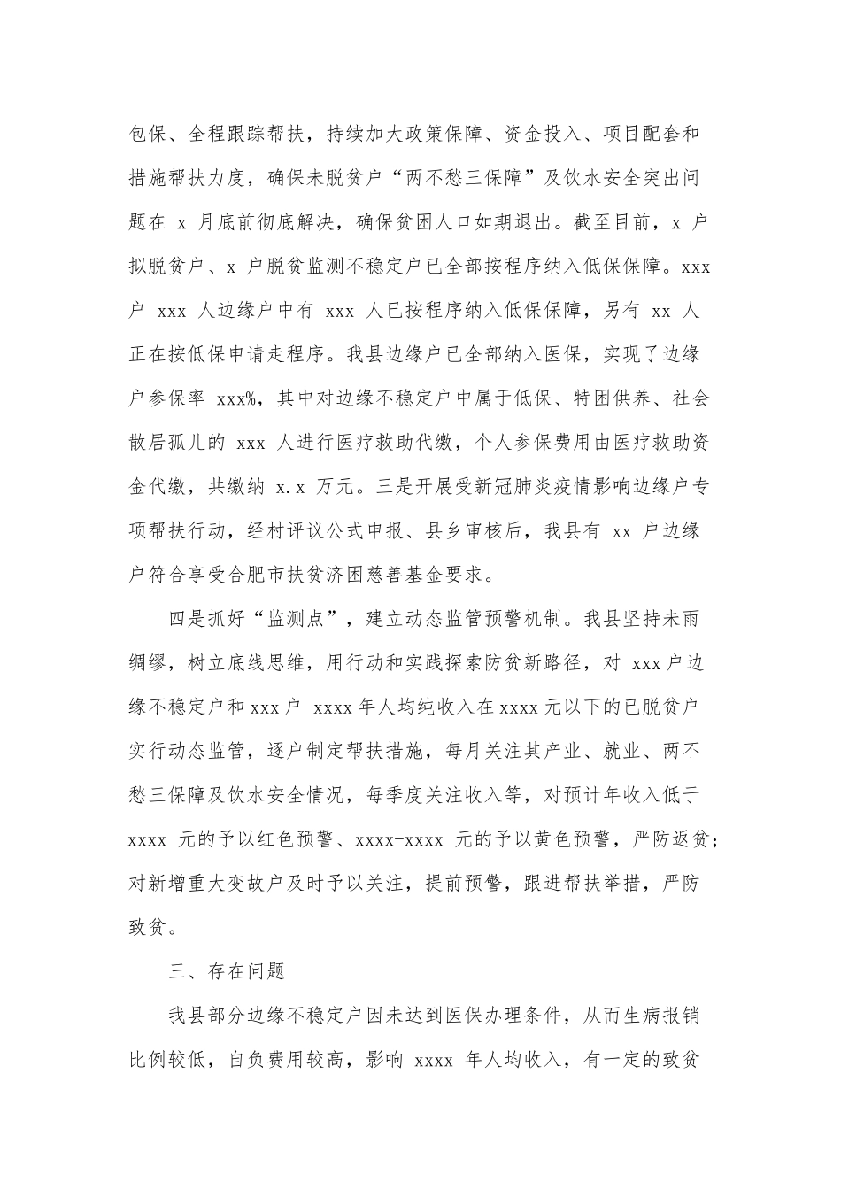 建立健全防止返贫和新致贫长效机制（2021年）工作情况汇报供借鉴.docx_第3页