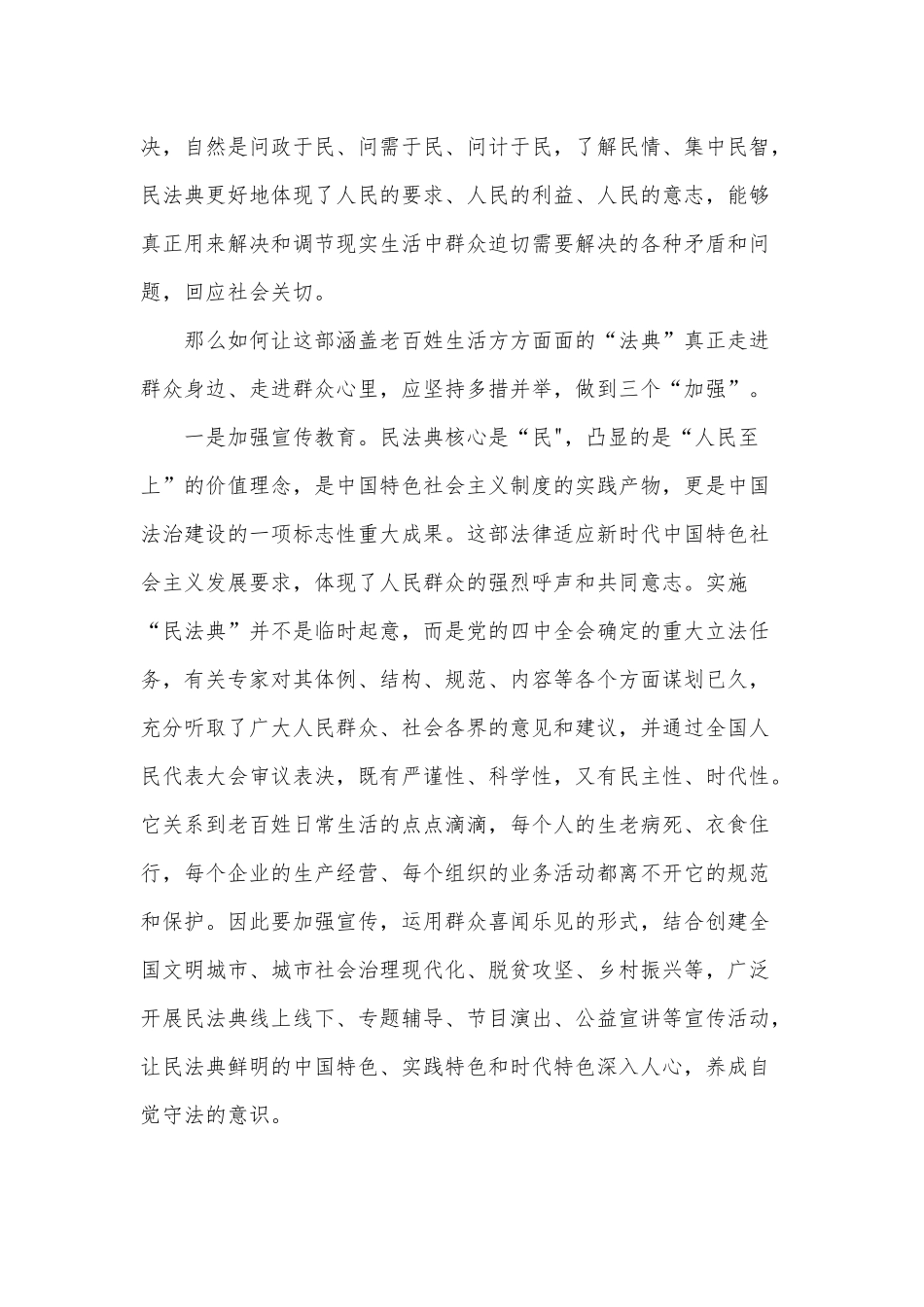 2篇学习《民法典》心得、供销社防汛应急预案.docx_第2页