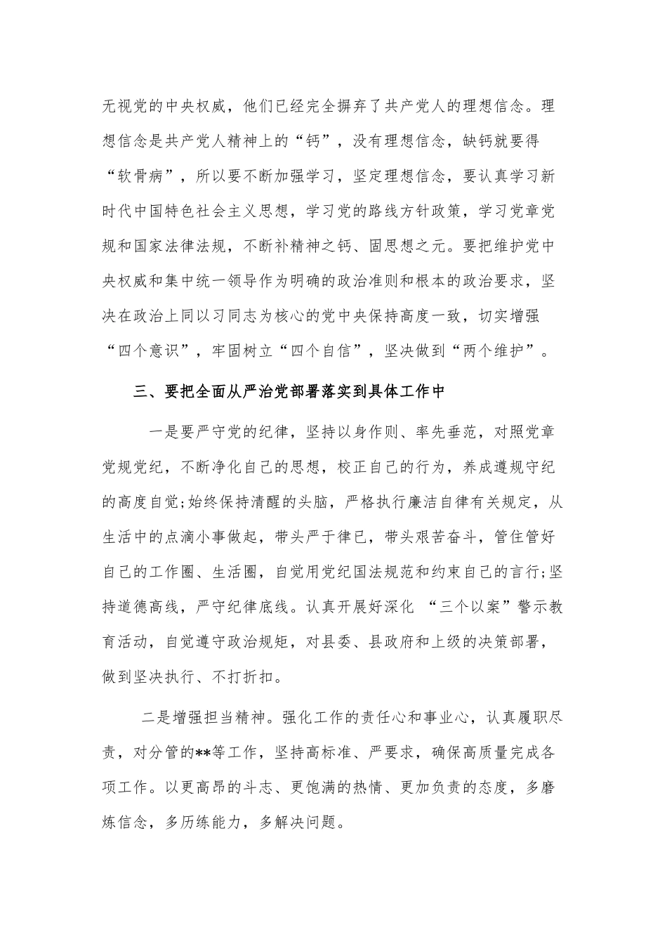2021深化三个以案警示教育专题研讨材料供借鉴.docx_第2页