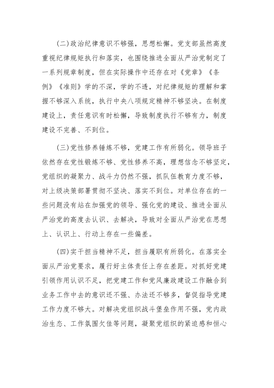 2020年某领导巡察整改专题生活会对照检查材料和某党委副书记生活会“五个方面”对照检查材料合编.docx_第3页