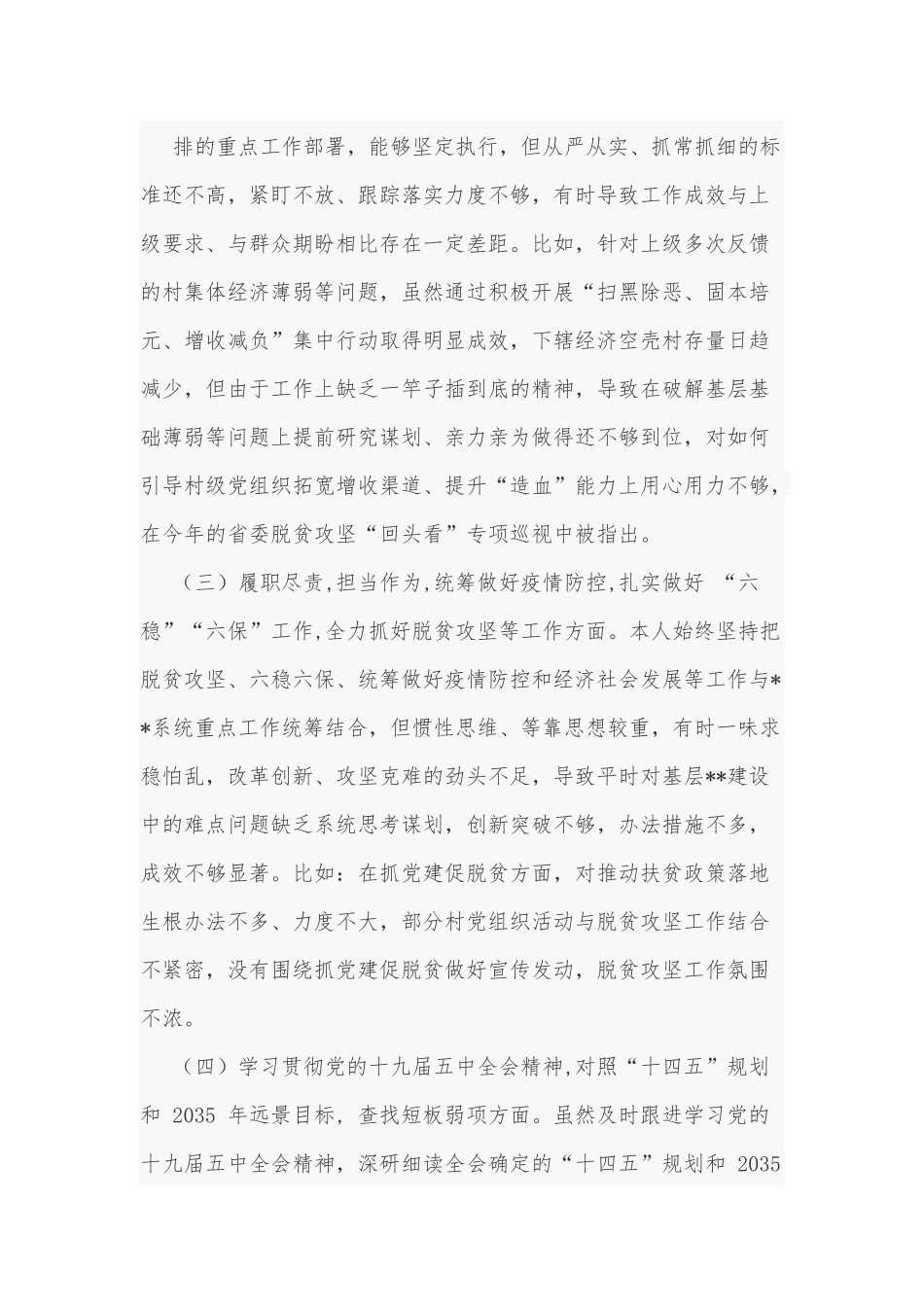 2021年某生活会个人对照检查材料和党员干部“五个方面”专题民主生活会个人检视剖析清单及整改措施合编.docx_第3页