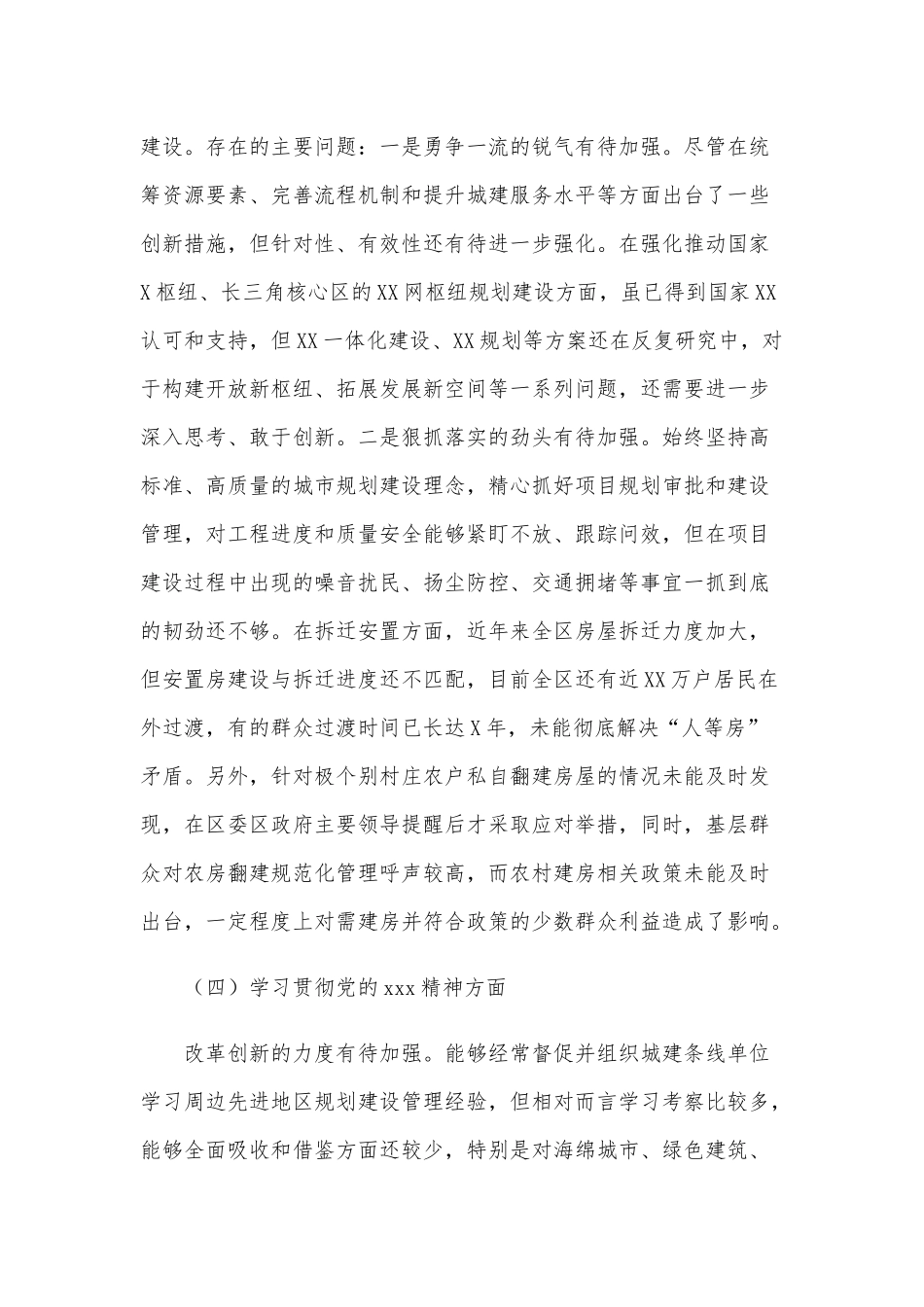 2021年某党委副书记生活会“五个方面”对照检查材料和某领导干部主生活会主持词及表态发言稿合编.docx_第3页