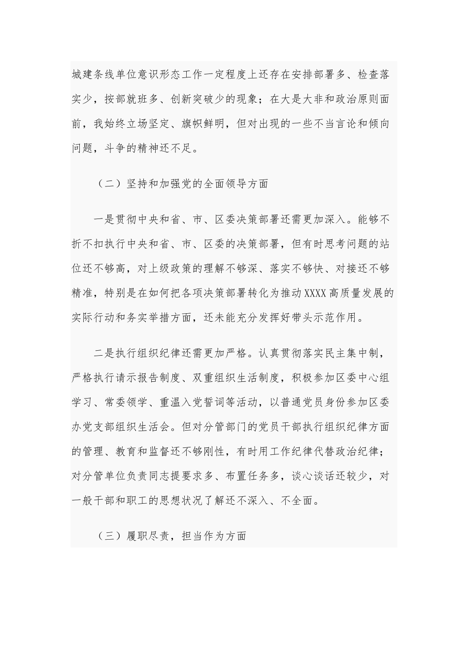 2021年某党委副书记生活会“五个方面”对照检查材料和国企党委书记民主生活会发言稿合编.docx_第2页