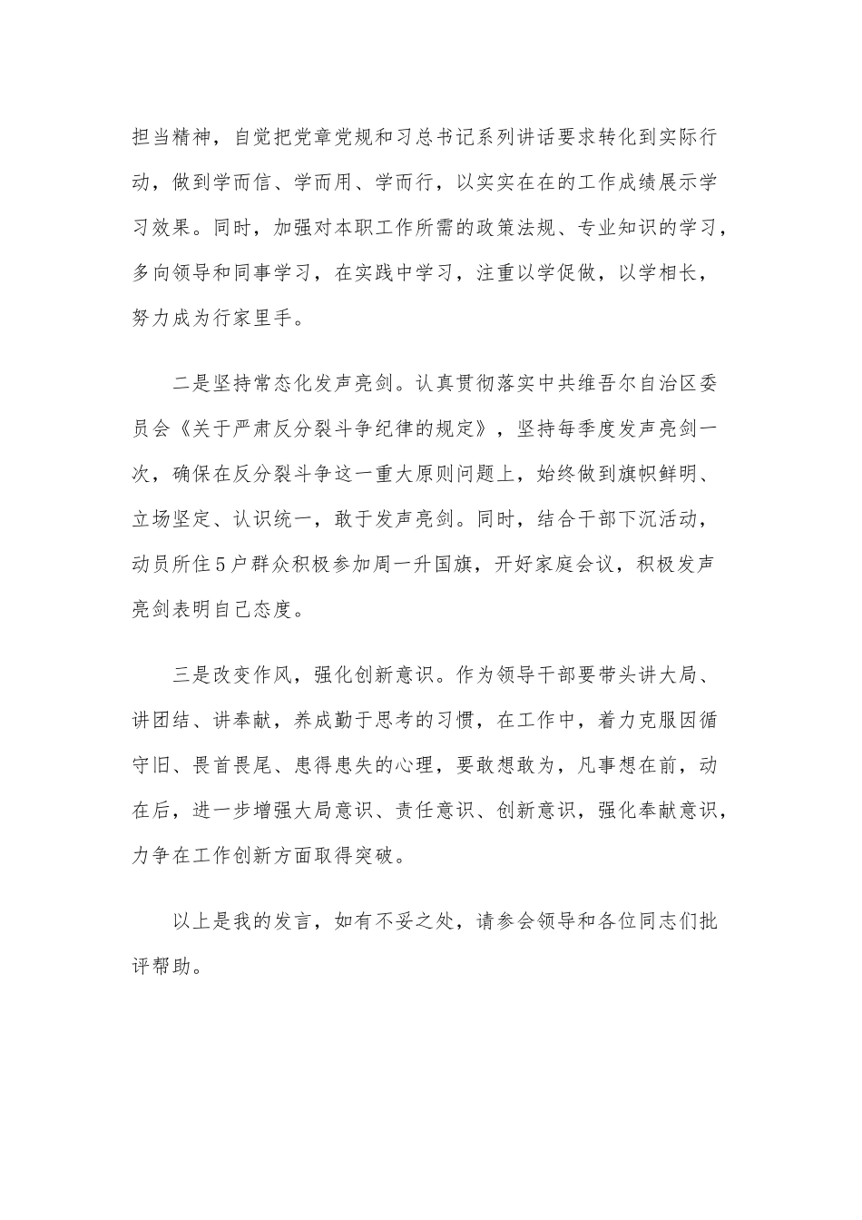 2021年领导“五个对照”生活会对照检查材料及发言讲话和纪委书记生活会个人对照检查材料合编.docx_第3页