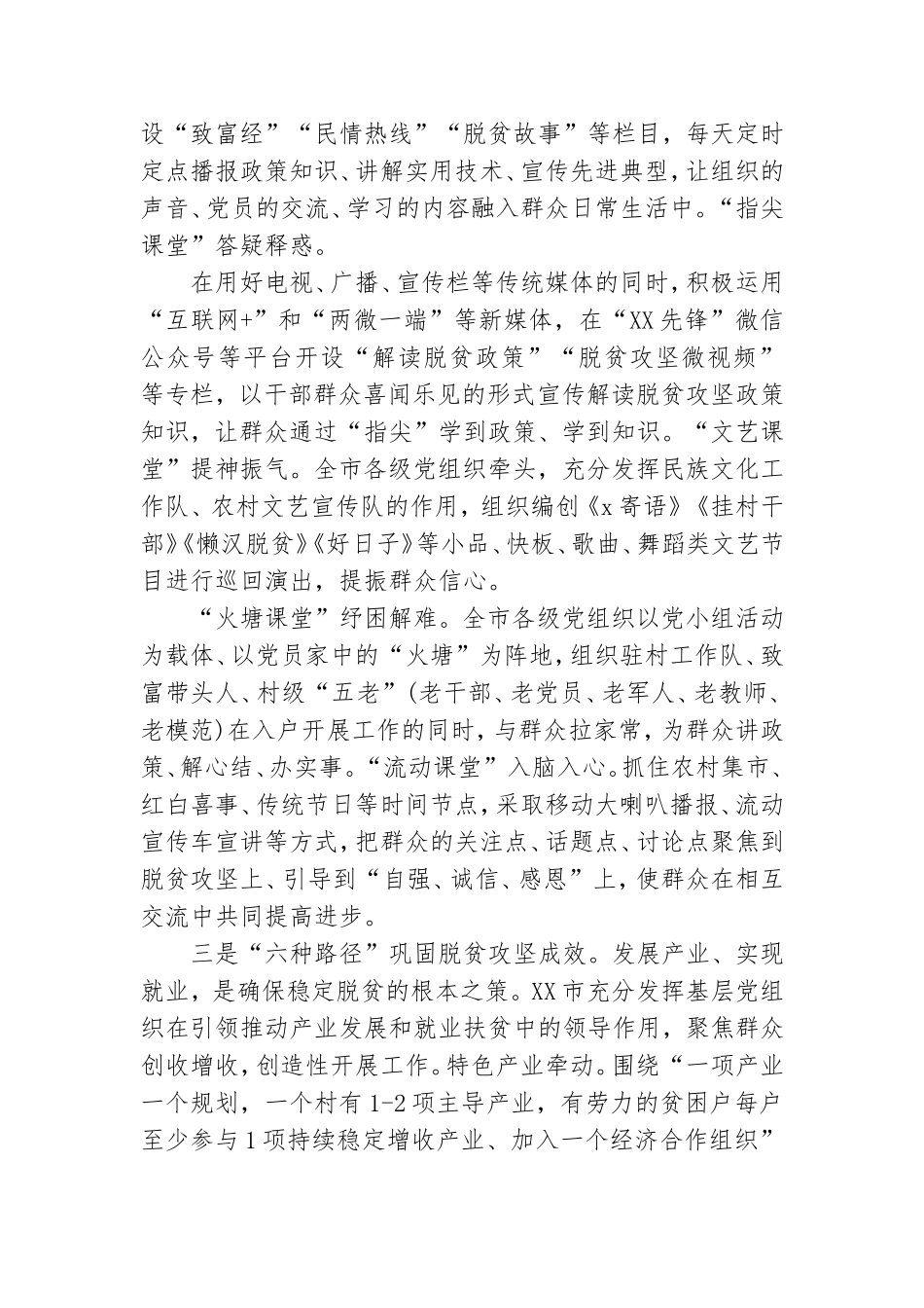 精选抓党建促脱贫攻坚成果汇报.doc_第3页