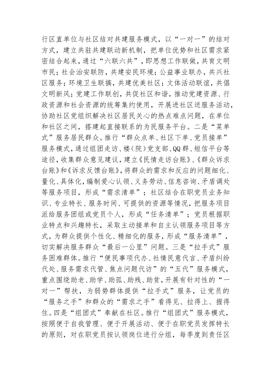 某区开展在职党员到社区报到工作经验材料.doc_第2页